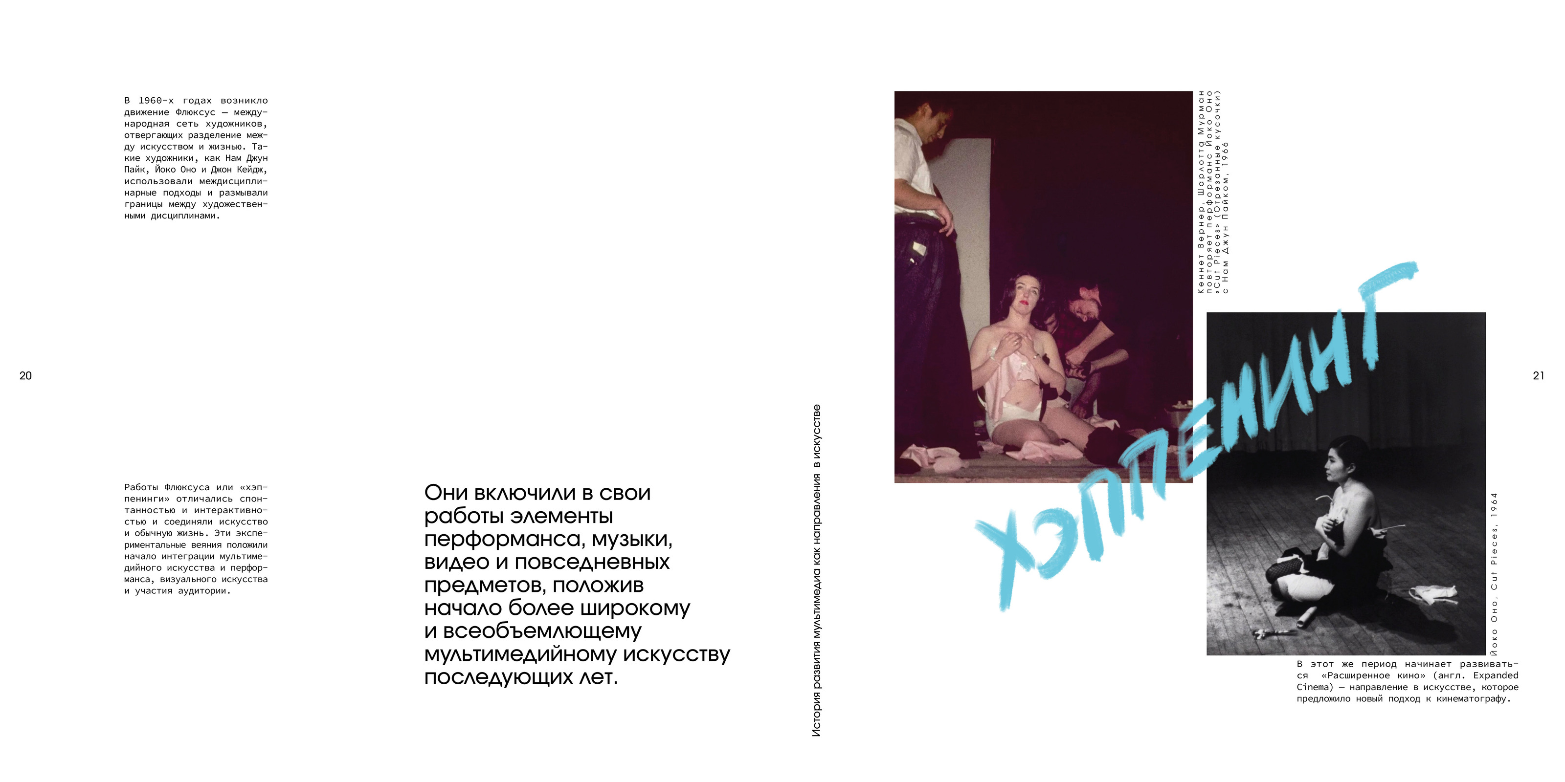 Книжное издание про развитие мультимедиа искусства — Изображение №11 — Графика на Dprofile