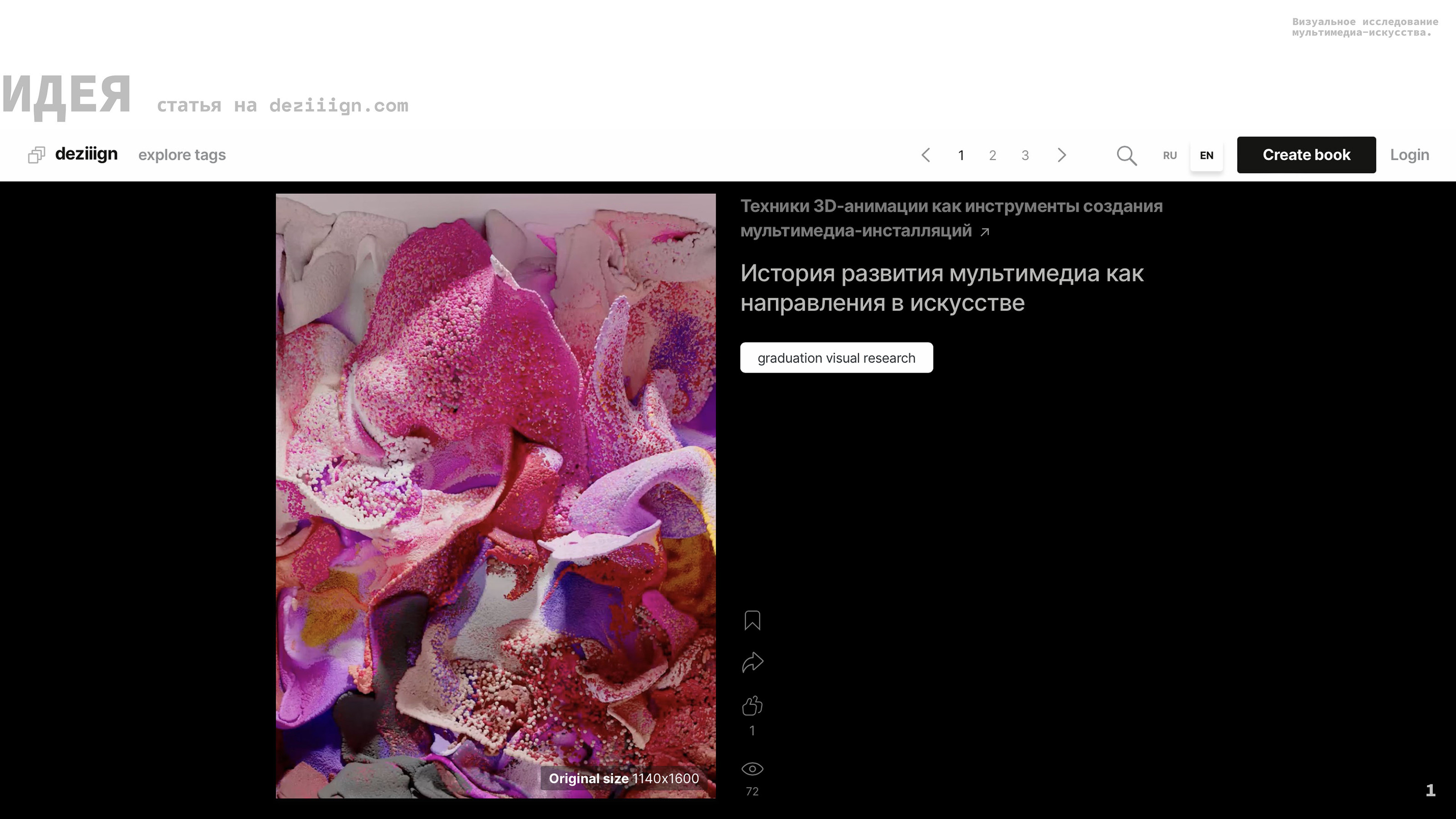 Книжное издание про развитие мультимедиа искусства — Изображение №3 — Графика на Dprofile