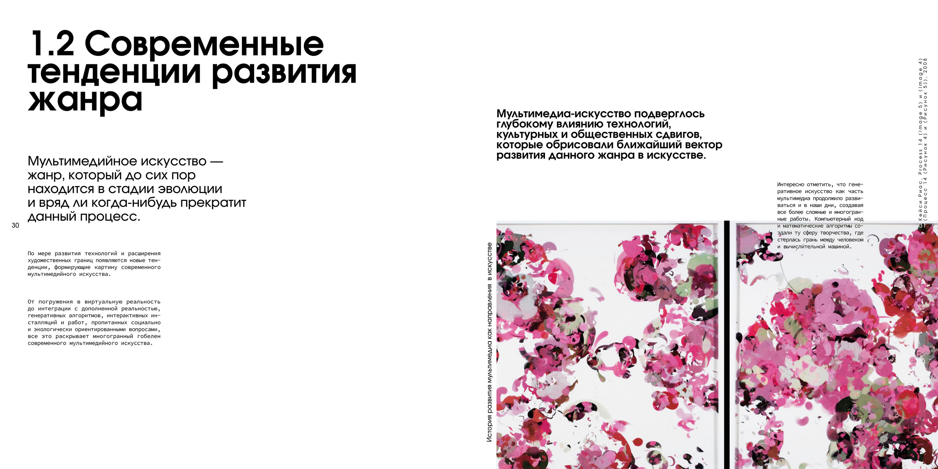 Книжное издание про развитие мультимедиа искусства — Изображение №14 — Графика на Dprofile
