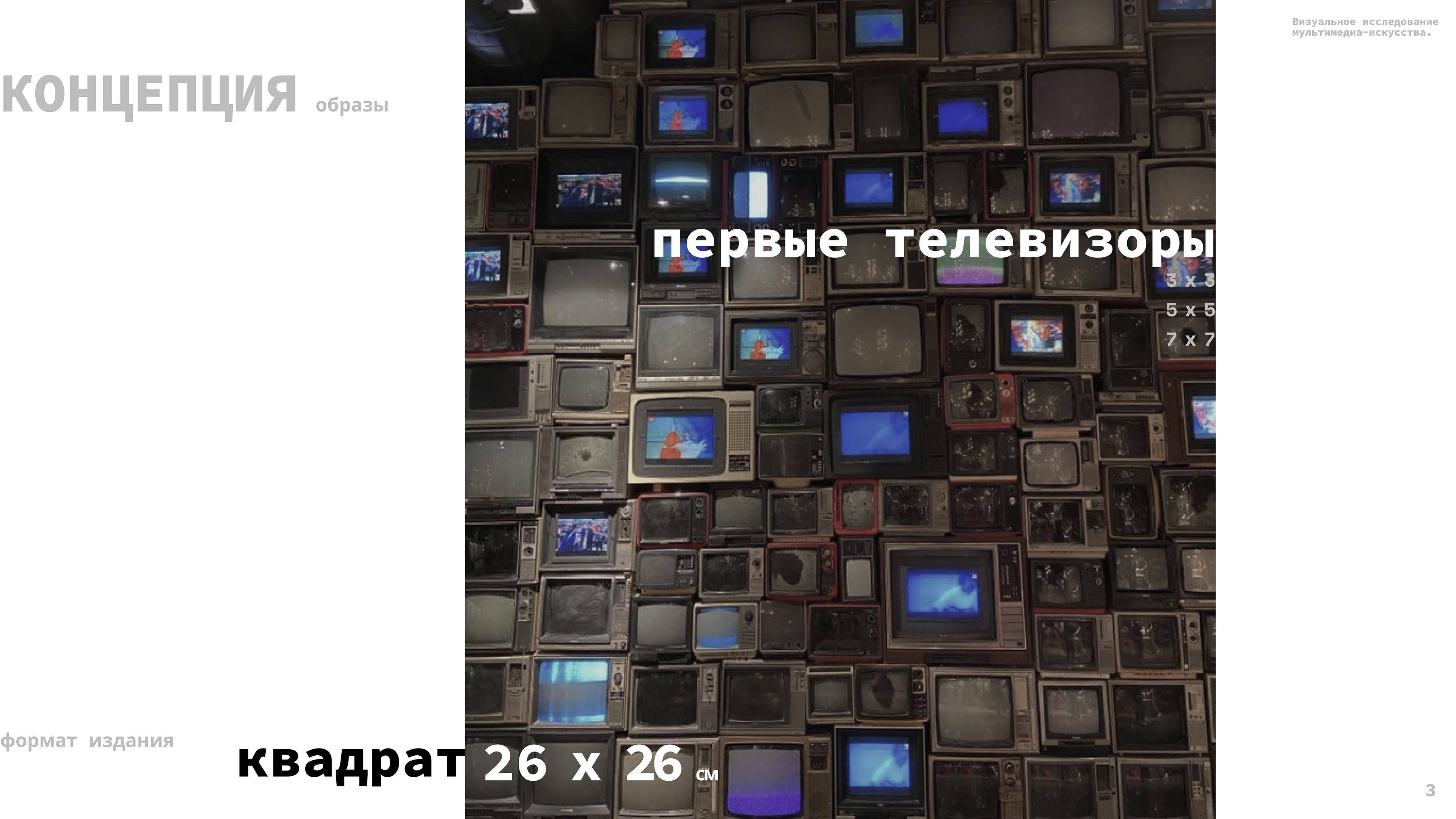 Книжное издание про развитие мультимедиа искусства — Изображение №5 — Графика на Dprofile
