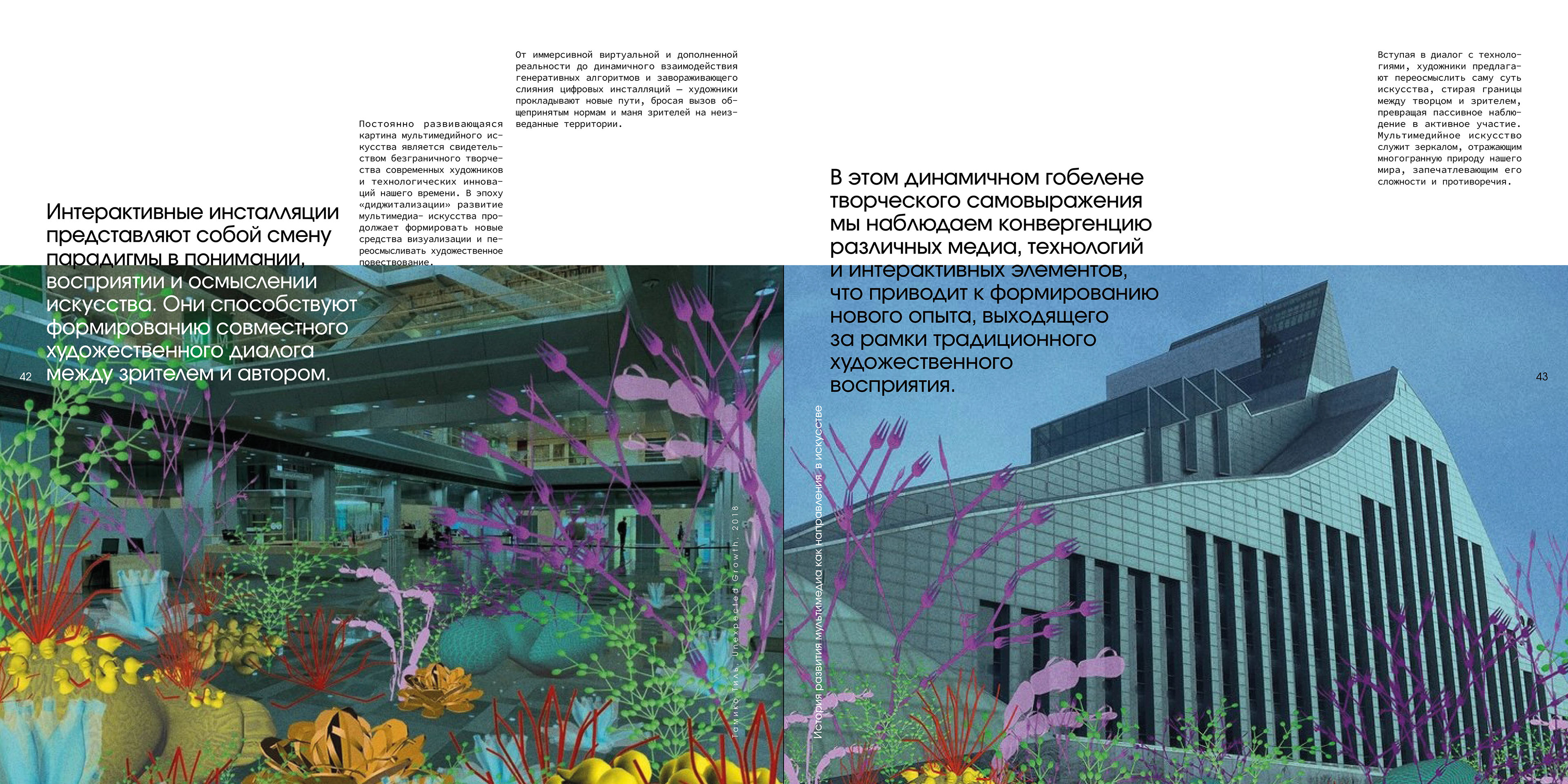 Книжное издание про развитие мультимедиа искусства — Изображение №17 — Графика на Dprofile