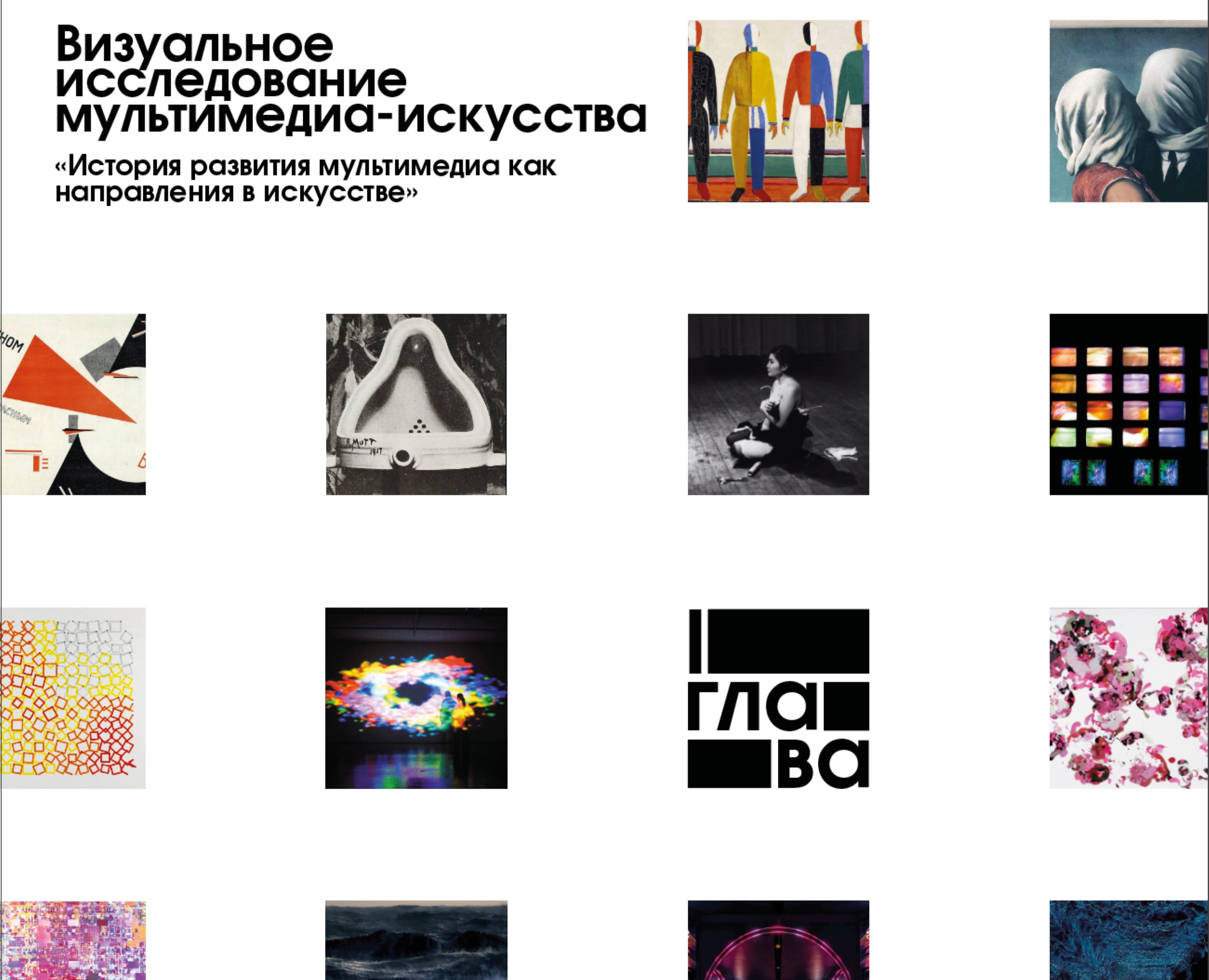 Книжное издание про развитие мультимедиа искусства — Графика на Dprofile