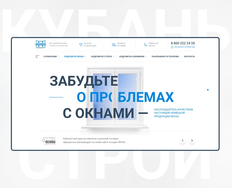 Кубань Строй — Интерфейсы на Dprofile
