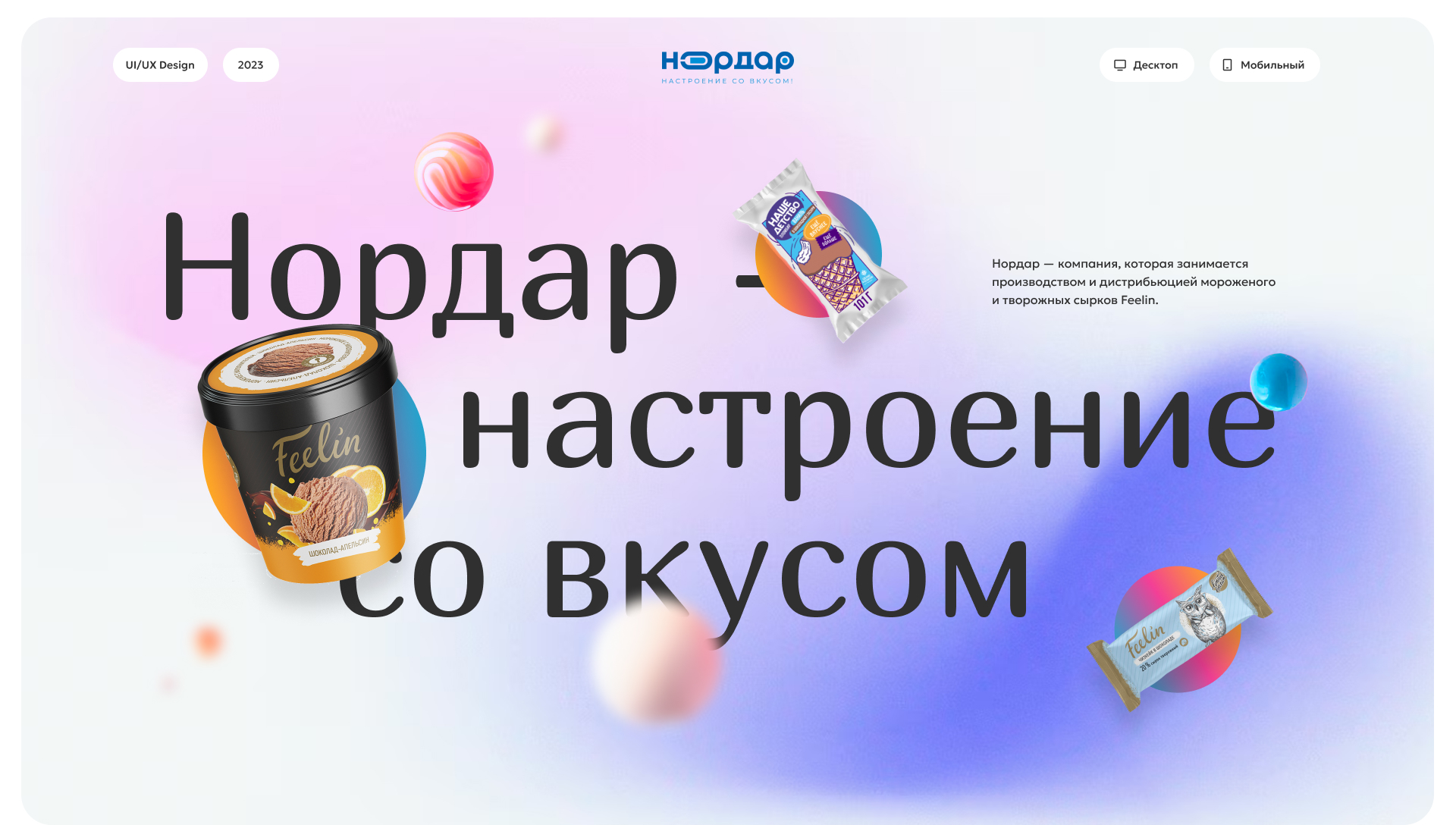 Нордар — Изображение №1 — Интерфейсы на Dprofile