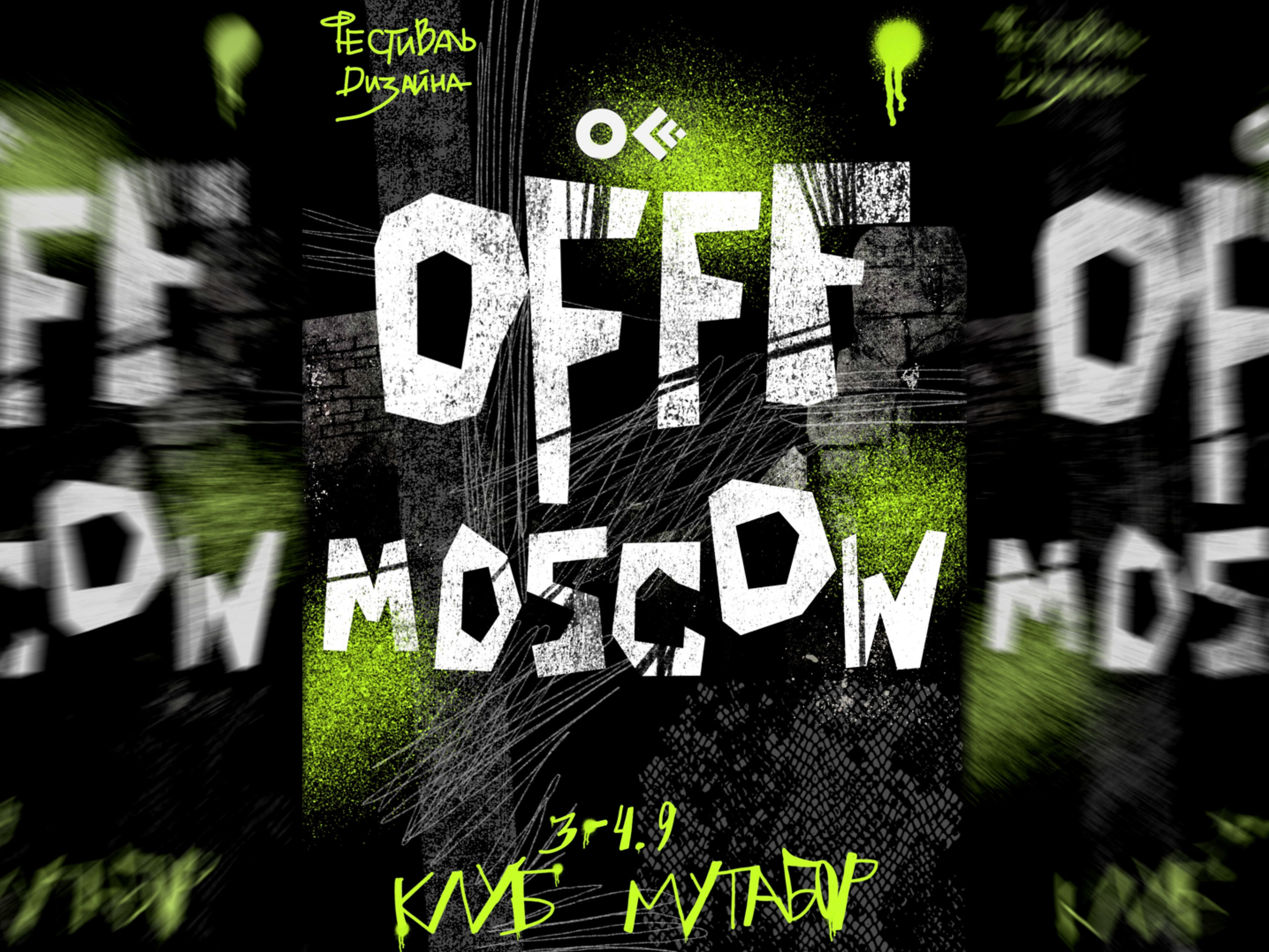 Айдентика для фестиваля offf moscow — Изображение №1 — Брендинг, Графика на Dprofile