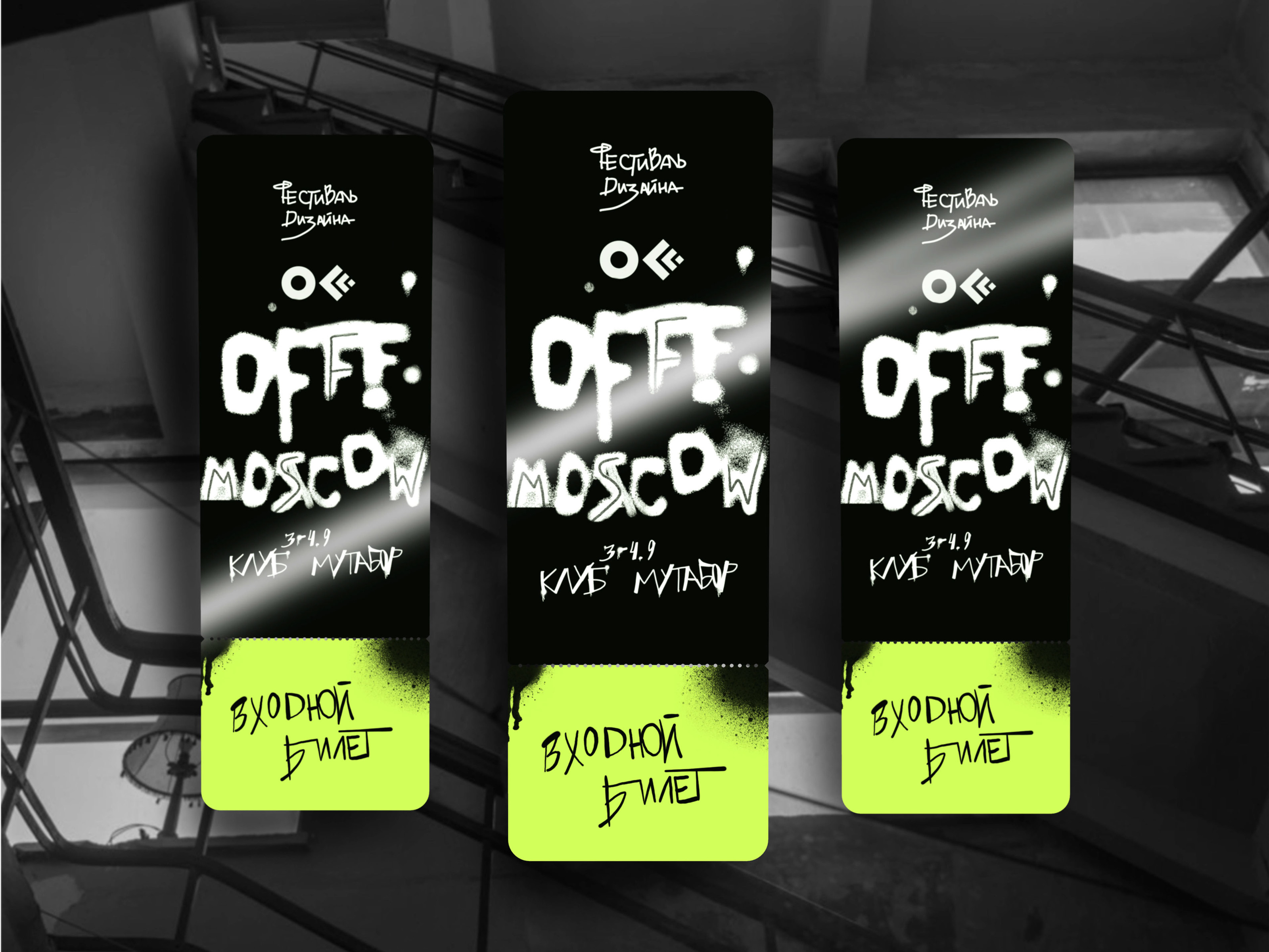 Айдентика для фестиваля offf moscow — Изображение №8 — Брендинг, Графика на Dprofile