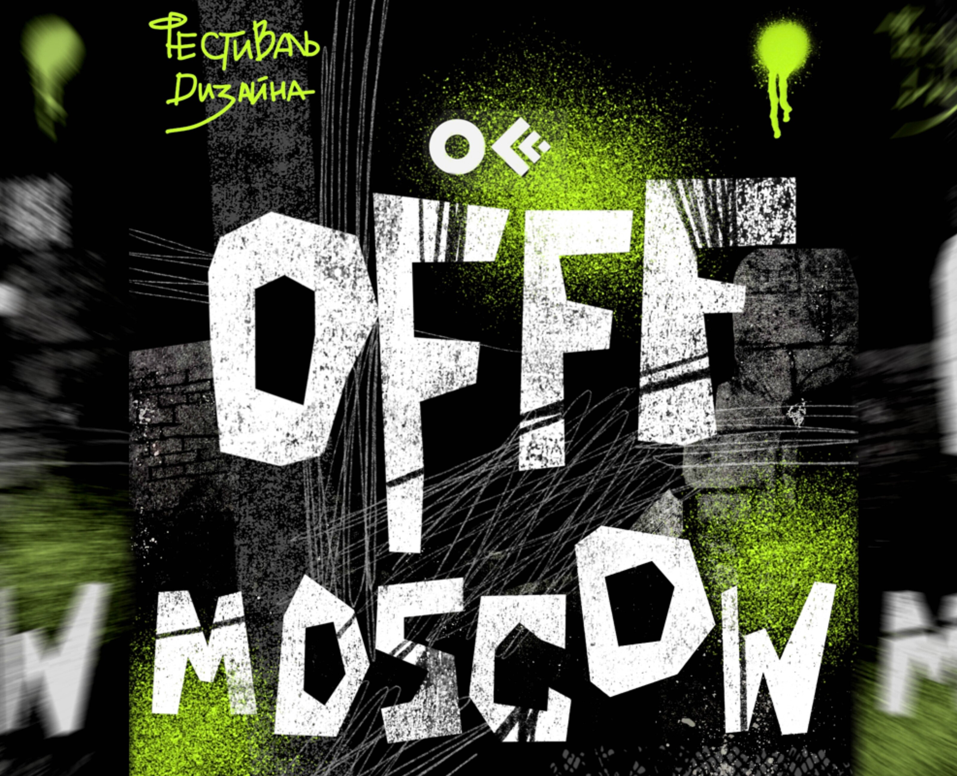 Айдентика для фестиваля offf moscow на Dprofile