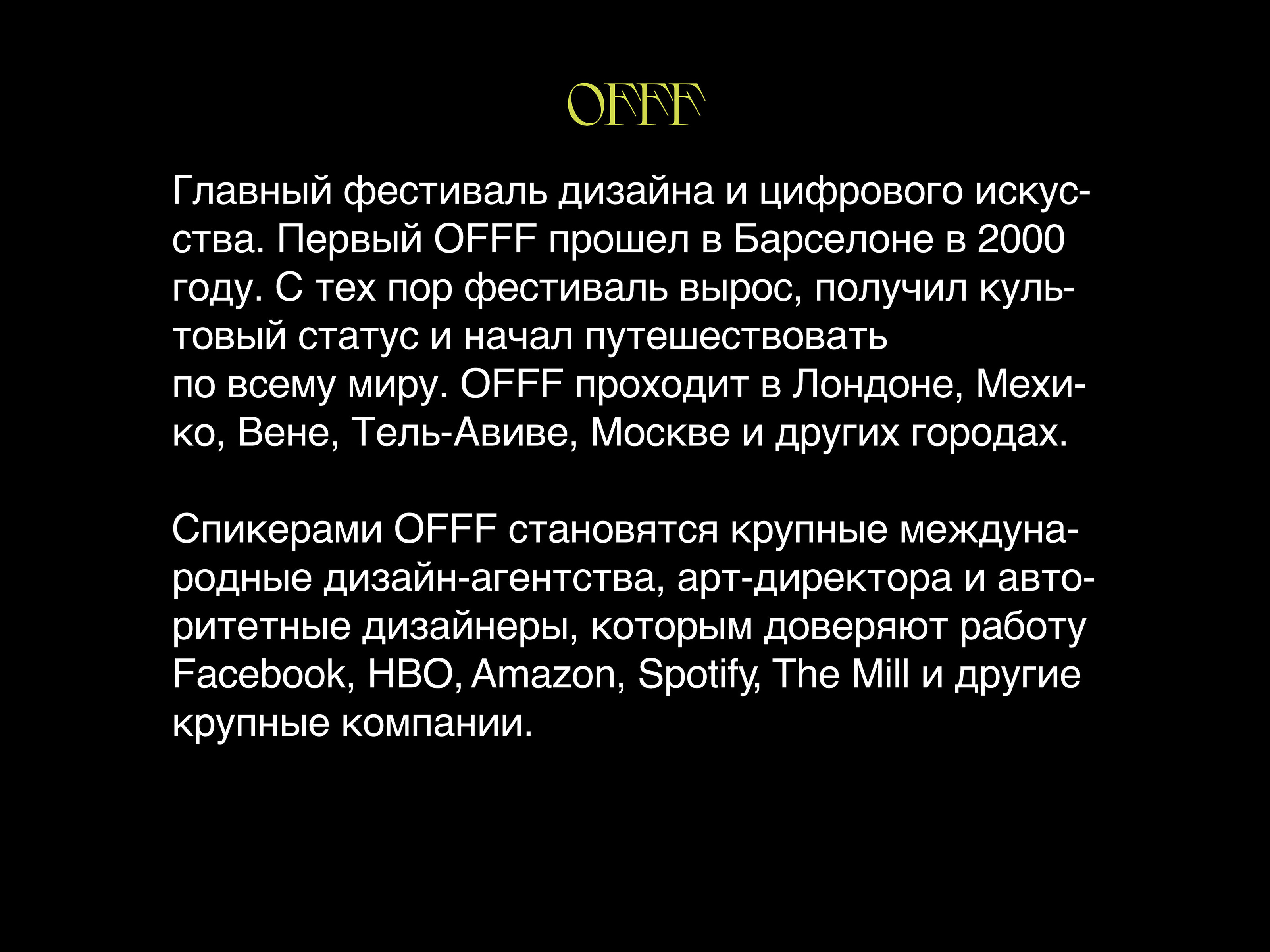Айдентика для фестиваля offf moscow — Изображение №2 — Брендинг, Графика на Dprofile