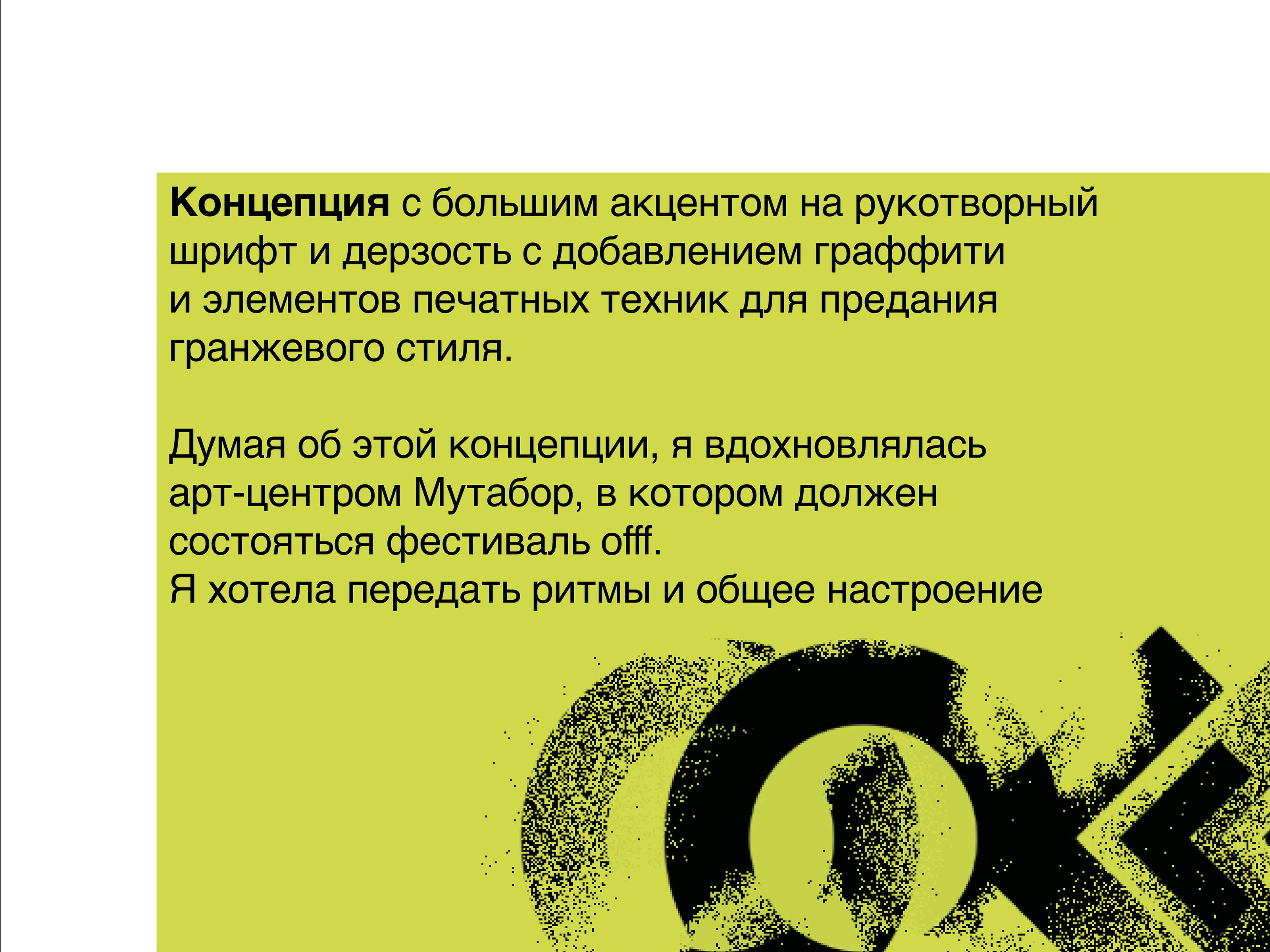 Айдентика для фестиваля offf moscow — Изображение №3 — Брендинг, Графика на Dprofile