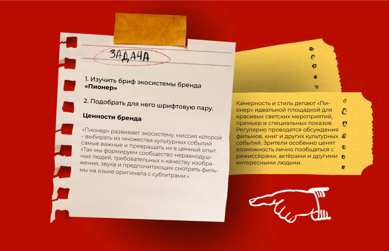 Подбор шрифтовой пары для кинотеатра ПИОНЕР — Изображение №2 — Брендинг, Графика на Dprofile