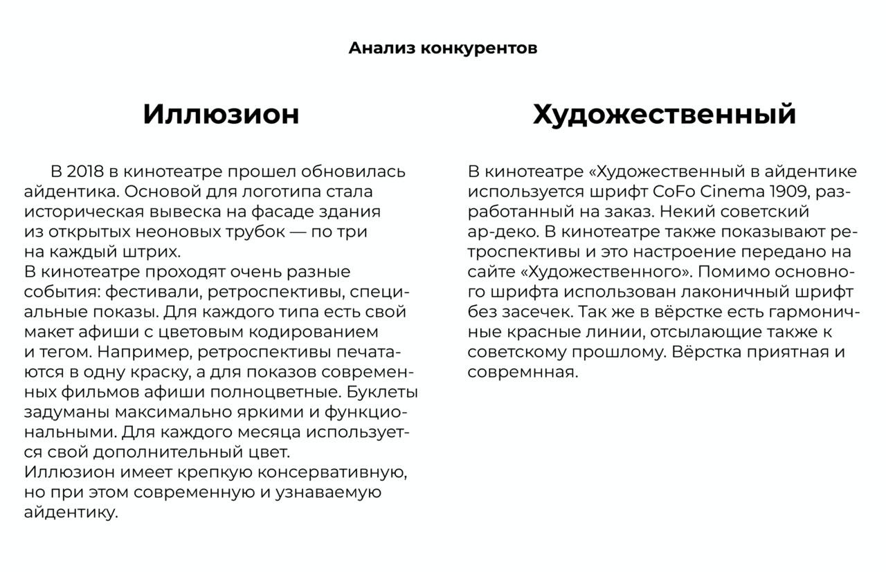 Подбор шрифтовой пары для кинотеатра ПИОНЕР — Изображение №5 — Брендинг, Графика на Dprofile