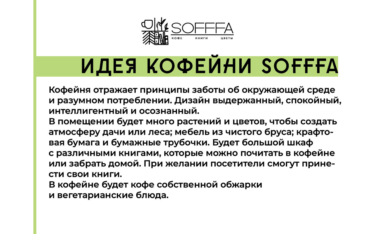 логотип для кафе sofffa (skillbox) — Изображение №3 — Брендинг, Иллюстрация на Dprofile