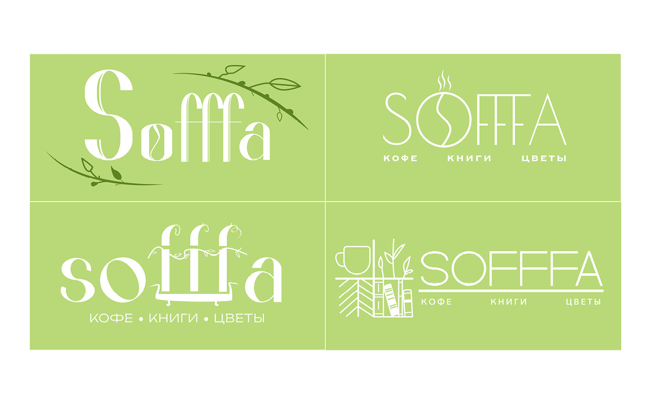 логотип для кафе sofffa (skillbox) — Изображение №2 — Брендинг, Иллюстрация на Dprofile