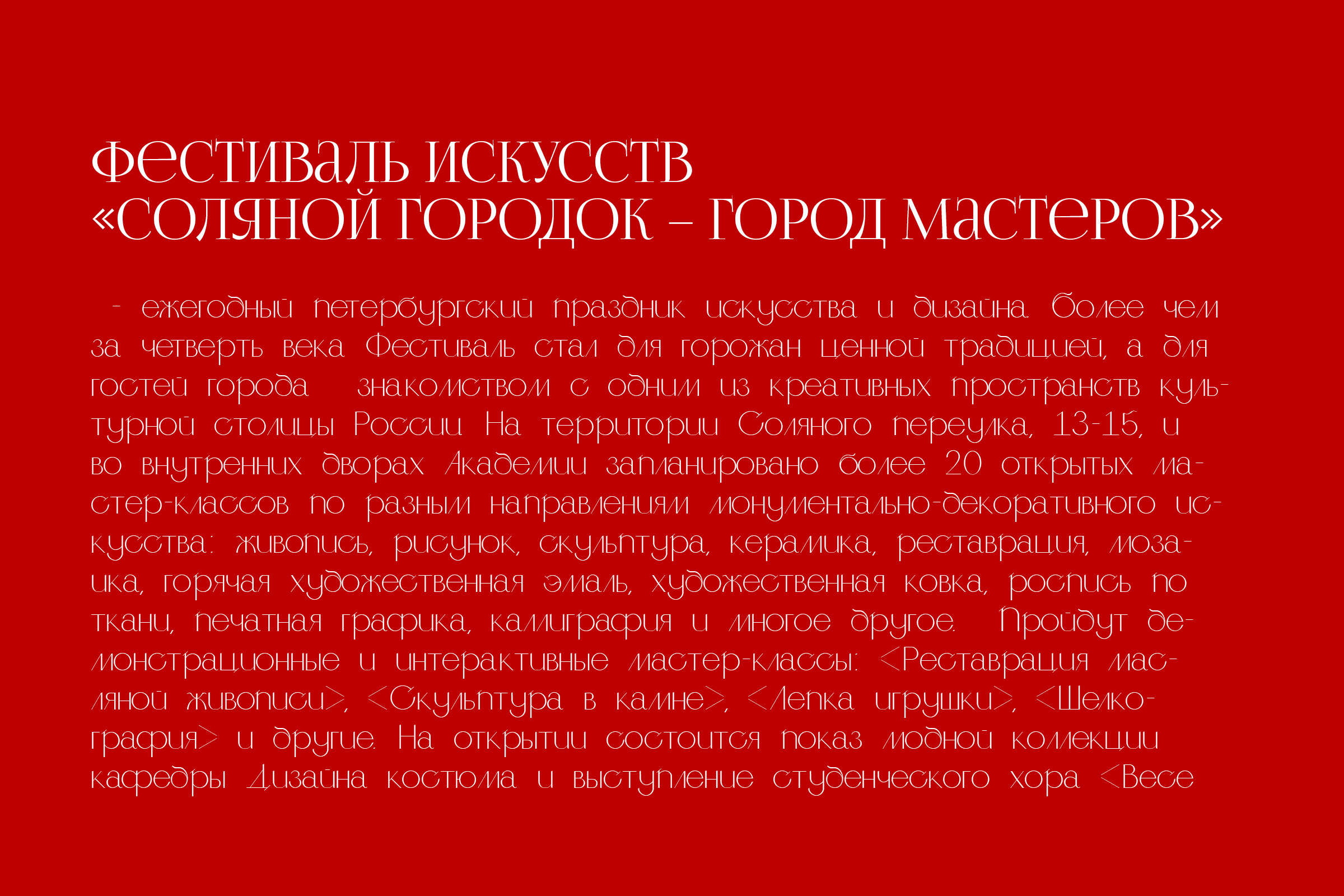 Логотип для фестиваля "Соляной городок" — Изображение №7 — Брендинг, Иллюстрация на Dprofile