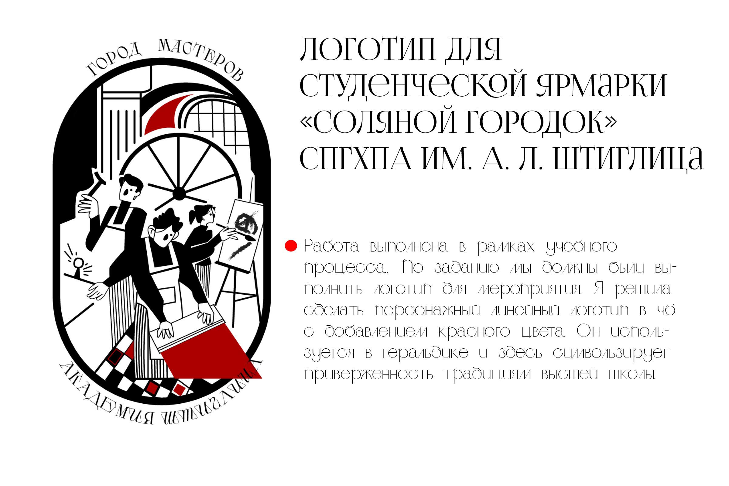 Логотип для фестиваля "Соляной городок" — Изображение №1 — Брендинг, Иллюстрация на Dprofile