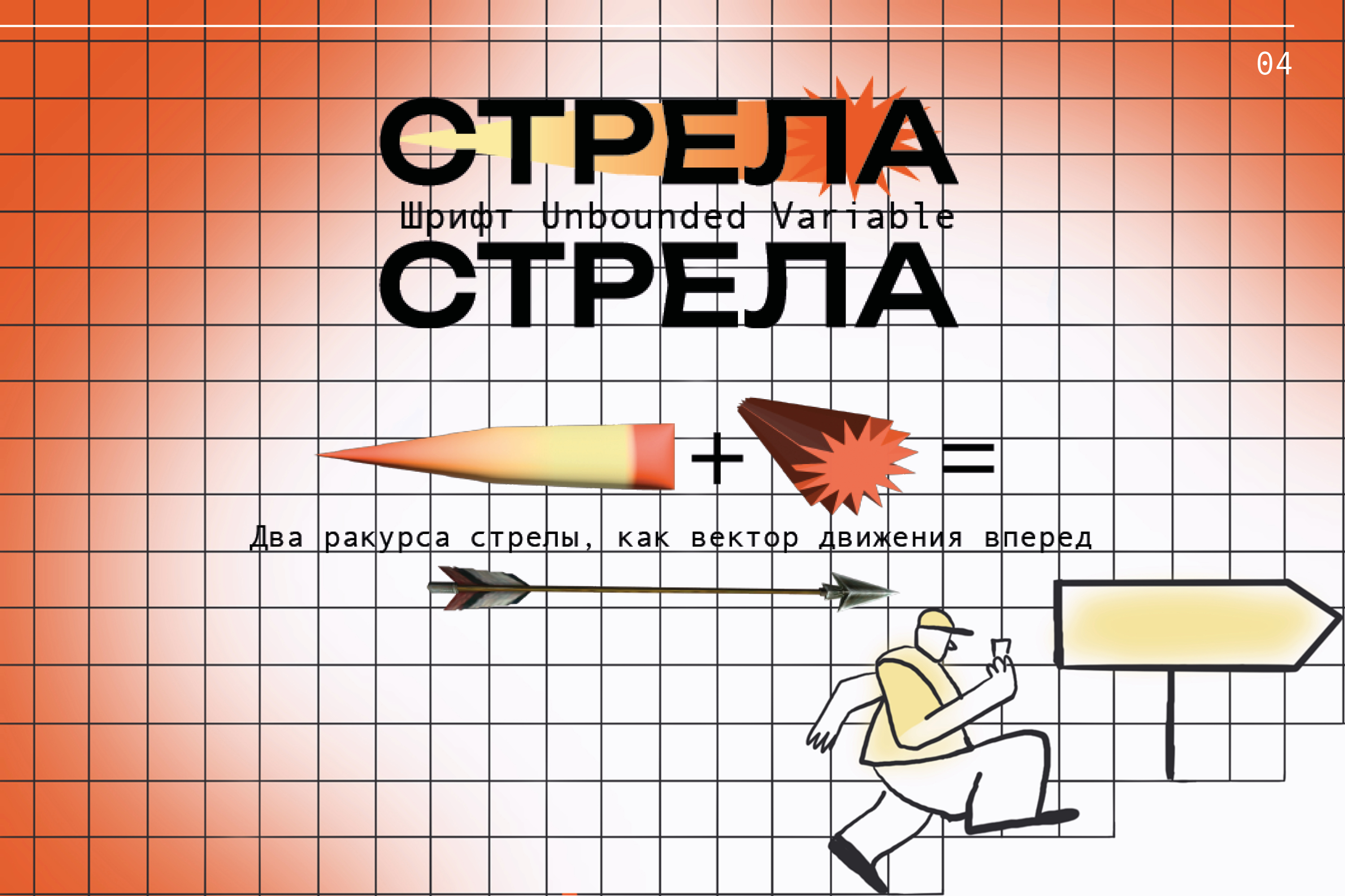 Айдентика для диджитал-конференции “Стрела” — Изображение №4 — Брендинг, Иллюстрация на Dprofile