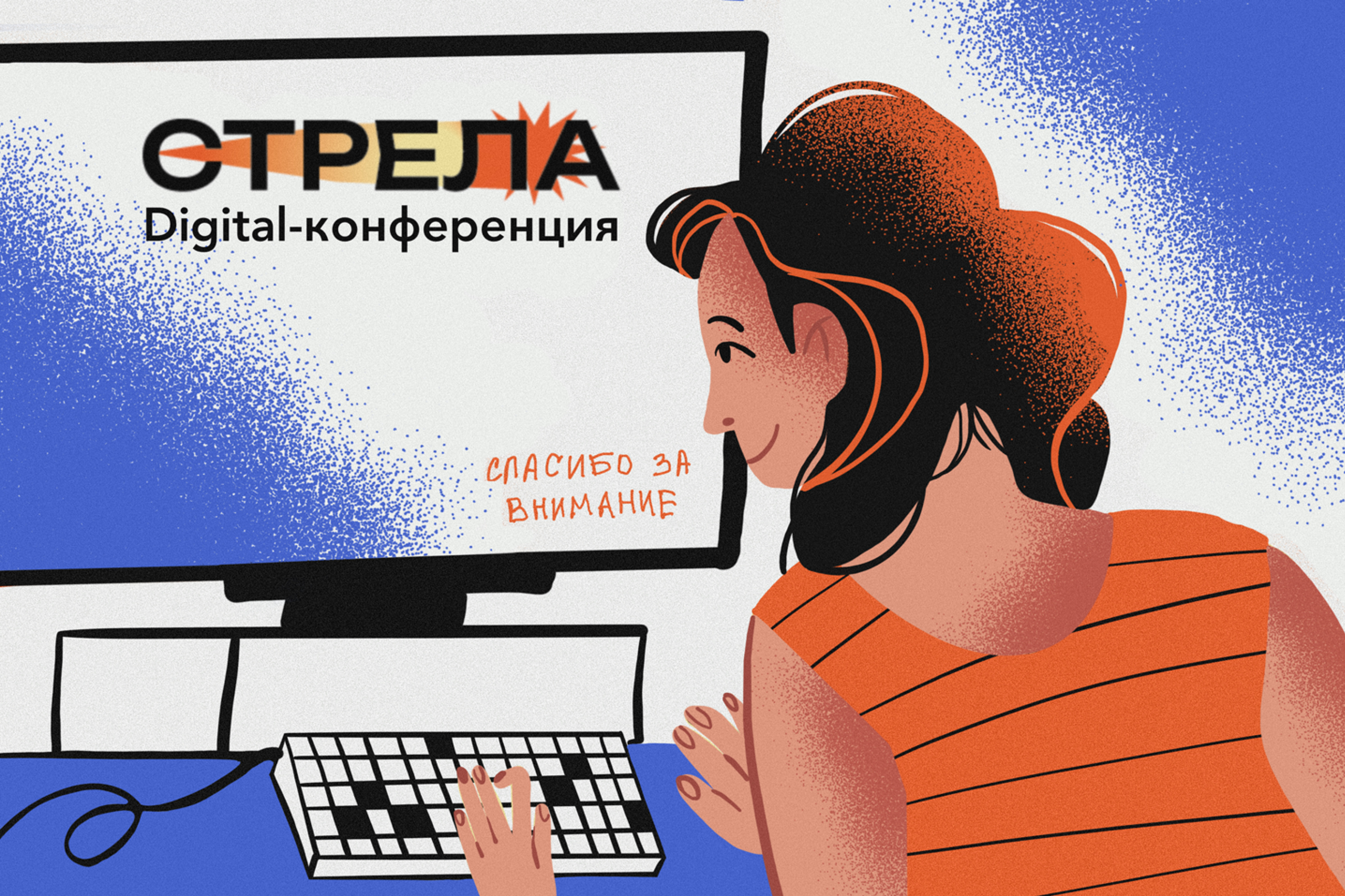 Айдентика для диджитал-конференции “Стрела” — Изображение №9 — Брендинг, Иллюстрация на Dprofile