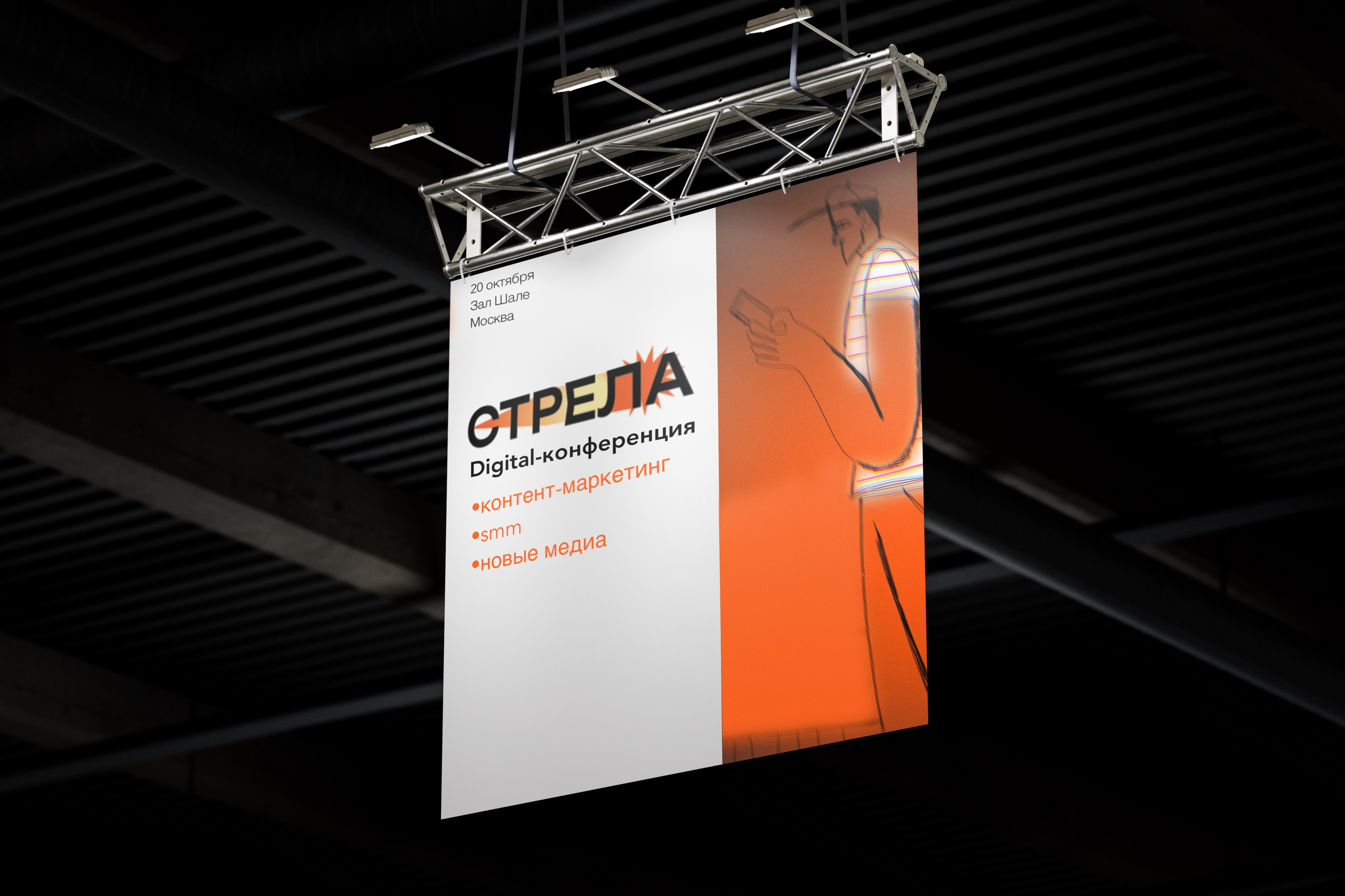 Айдентика для диджитал-конференции “Стрела” — Изображение №6 — Брендинг, Иллюстрация на Dprofile