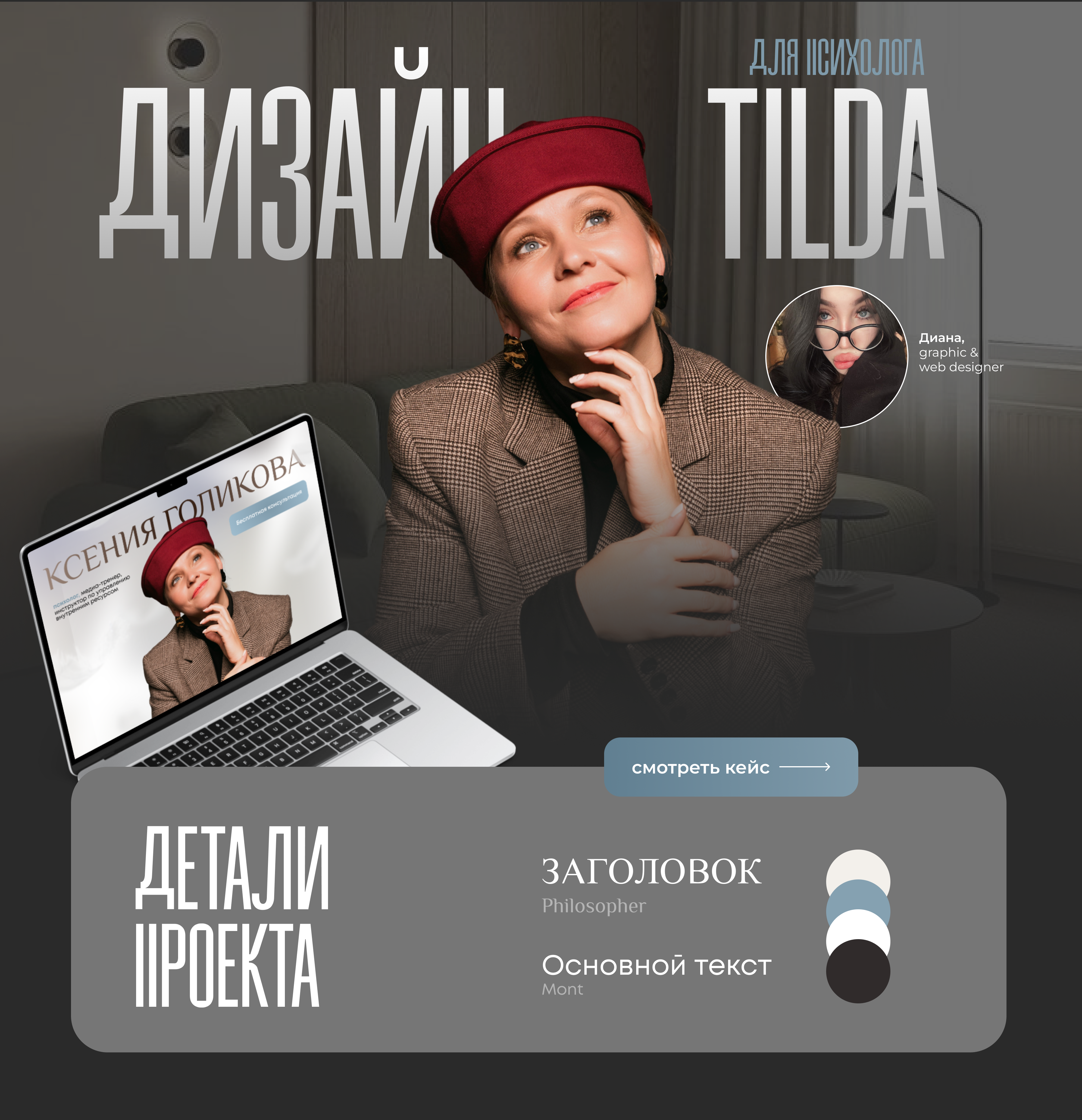 LANDING PAGE // для психолога — Изображение №1 — Интерфейсы на Dprofile