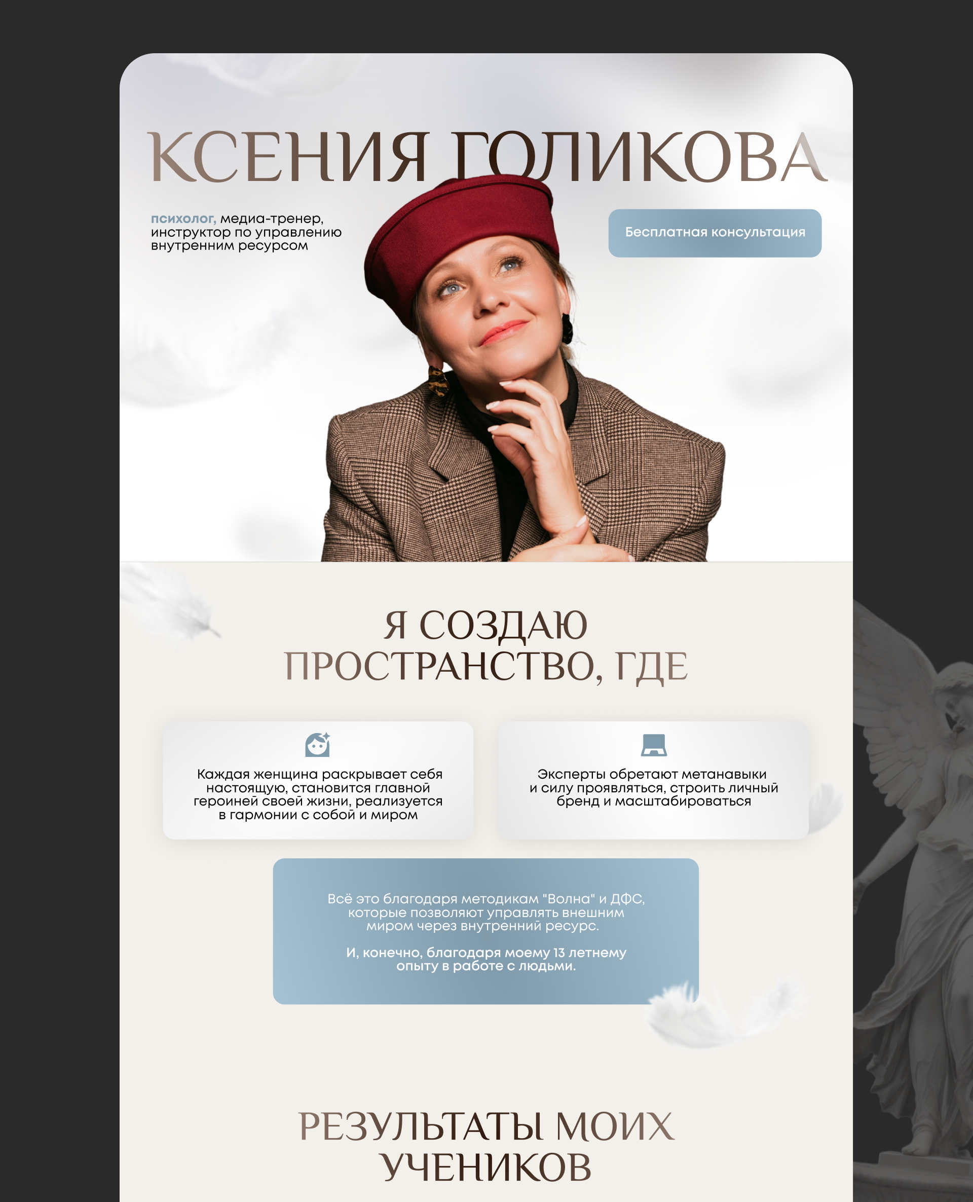 LANDING PAGE // для психолога — Изображение №2 — Интерфейсы на Dprofile