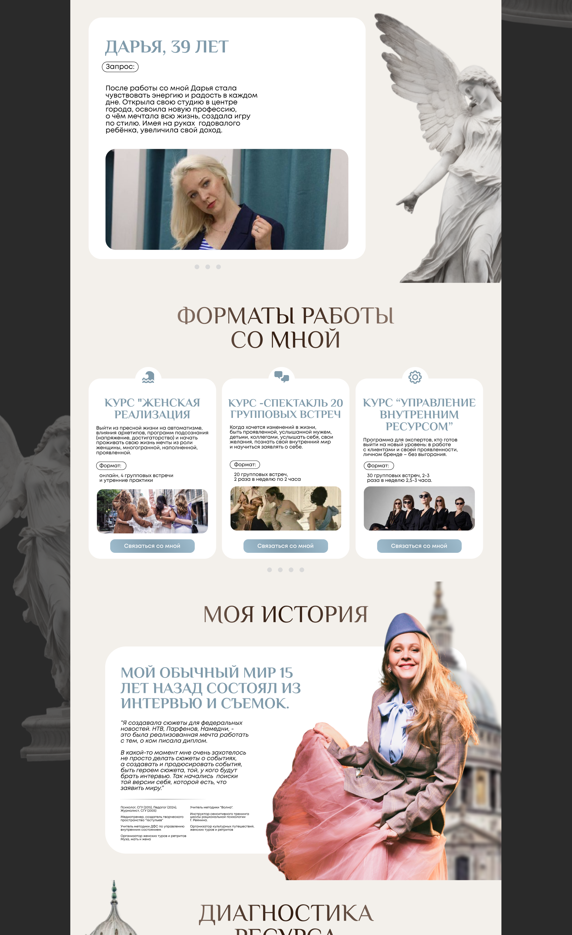 LANDING PAGE // для психолога — Изображение №3 — Интерфейсы на Dprofile