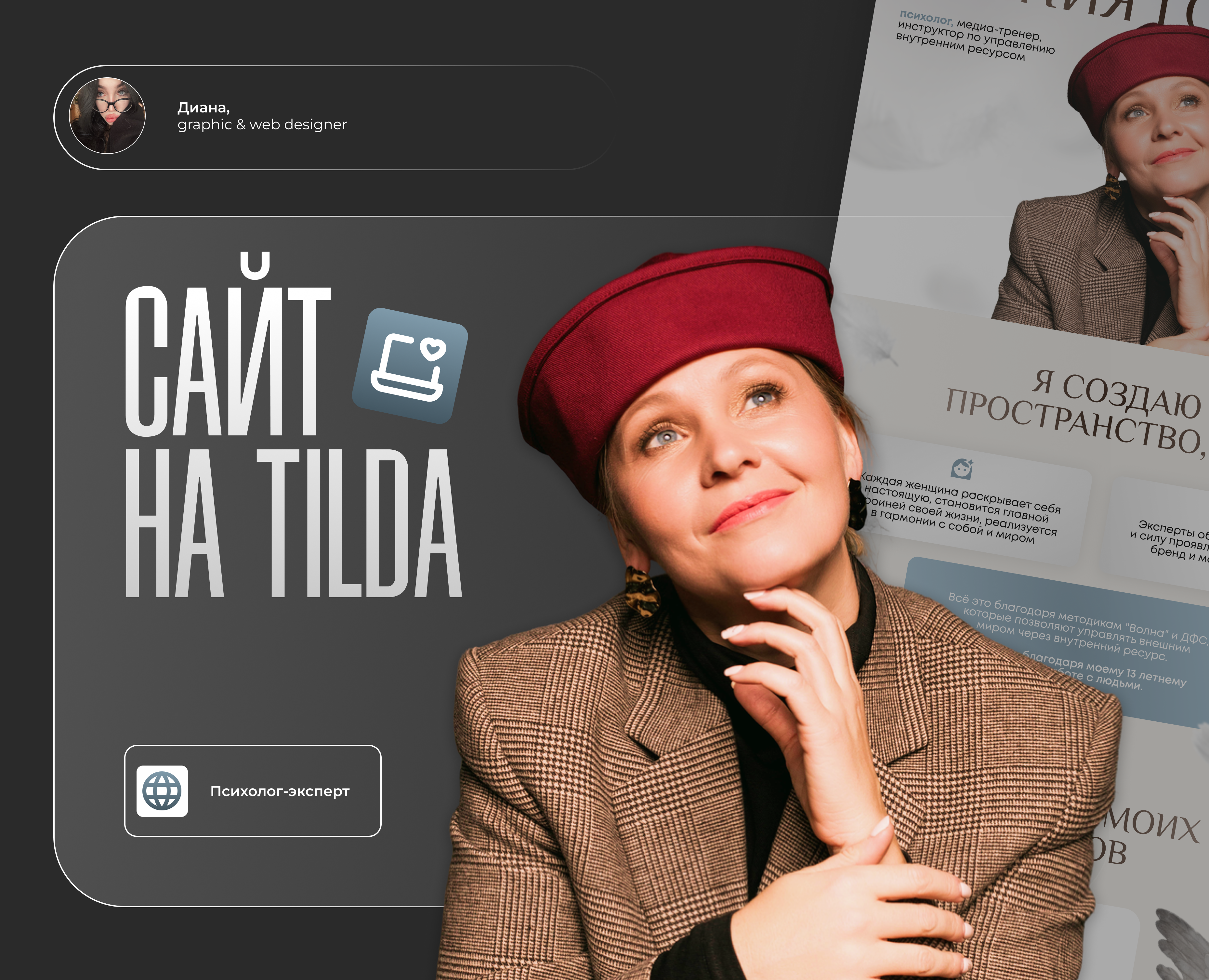 LANDING PAGE // для психолога — Интерфейсы на Dprofile