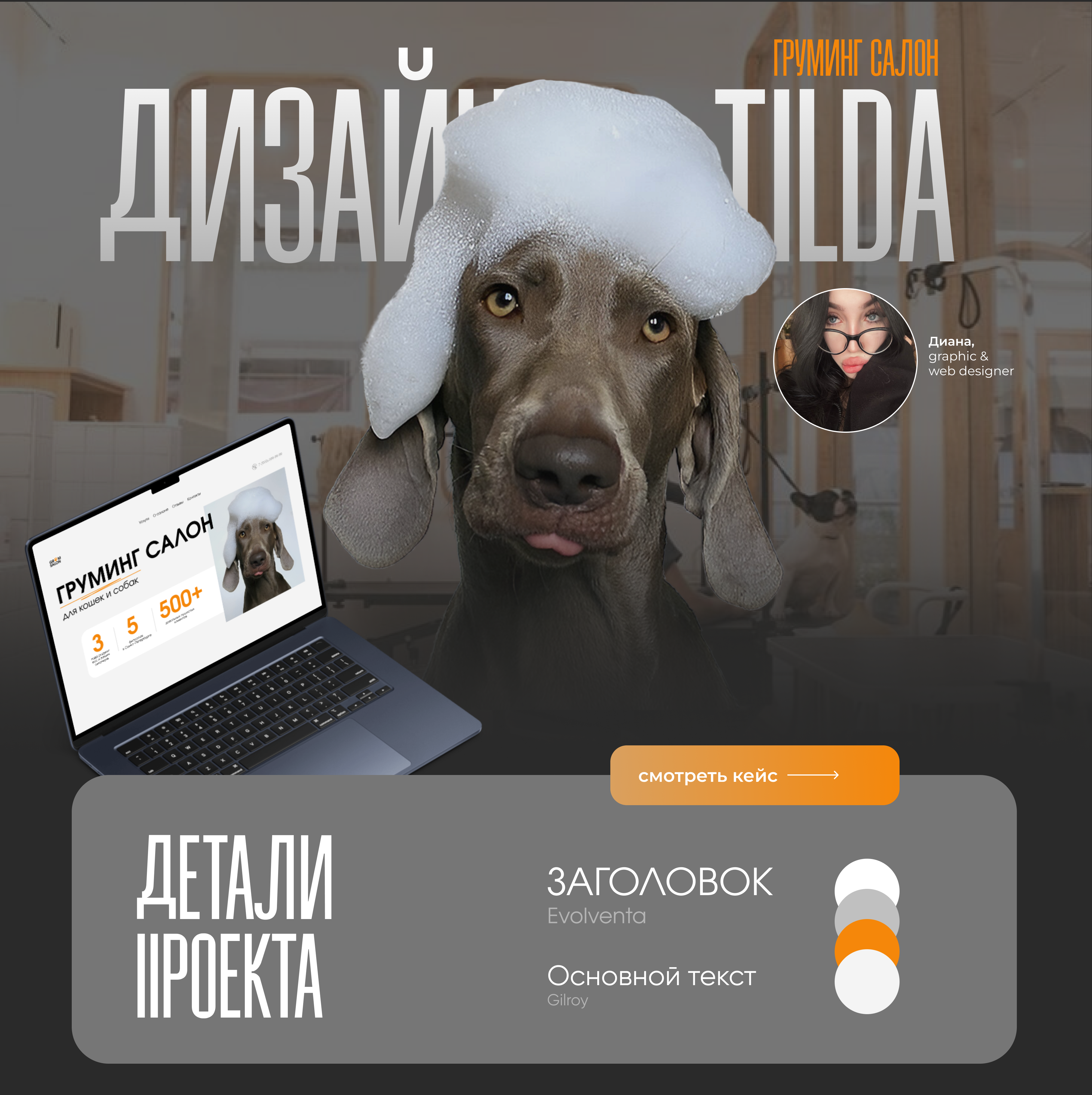 LANDING PAGE // груминг салон — Изображение №1 — Интерфейсы на Dprofile