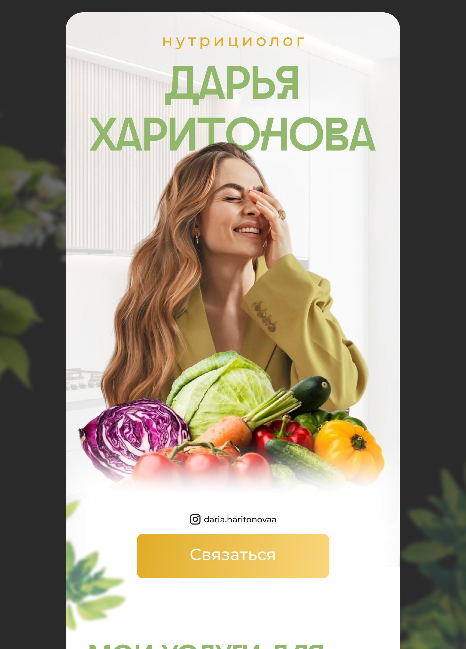 TAPLINK // для нутрициолога — Изображение №2 — Интерфейсы на Dprofile