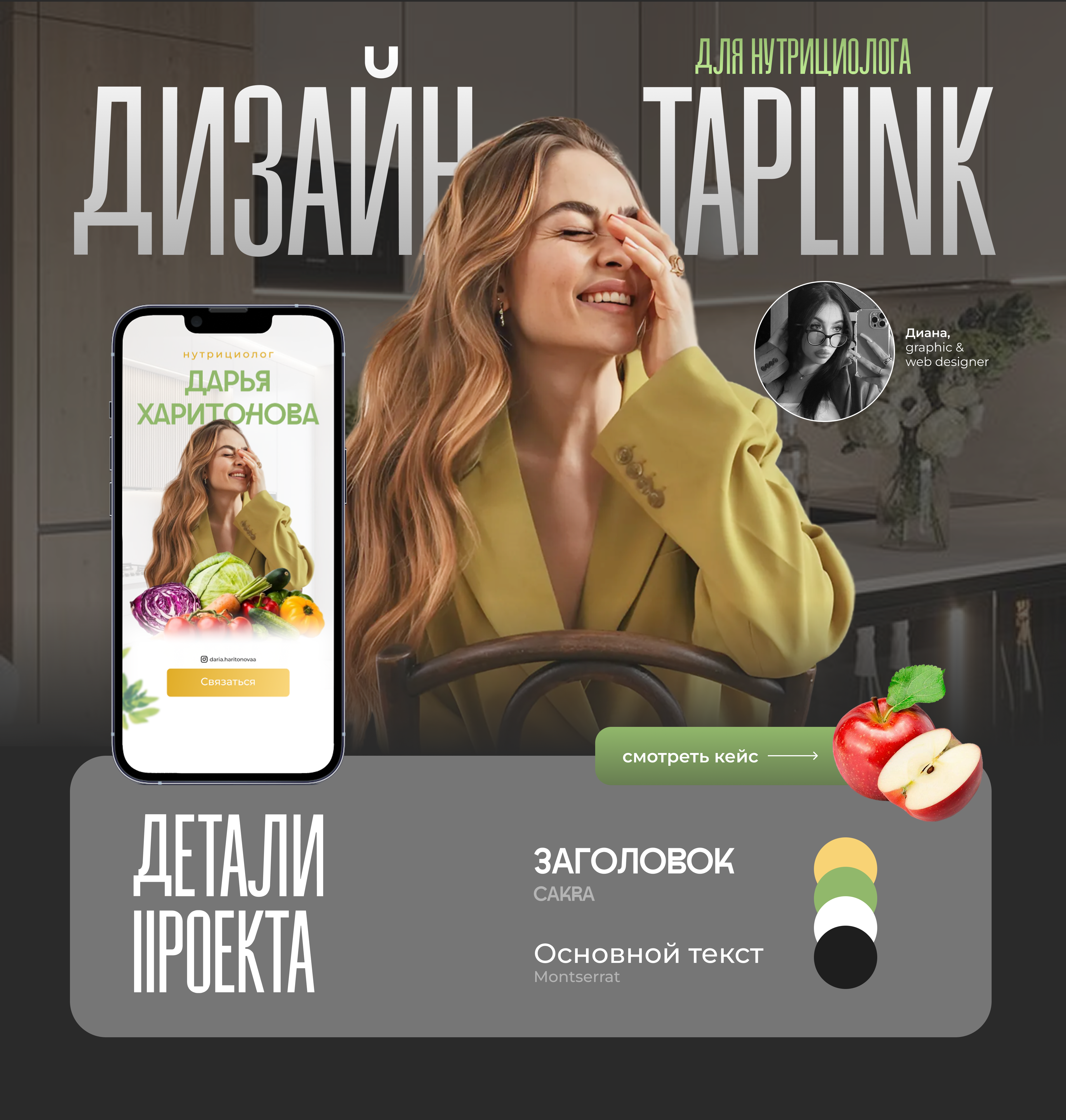 TAPLINK // для нутрициолога — Изображение №1 — Интерфейсы на Dprofile