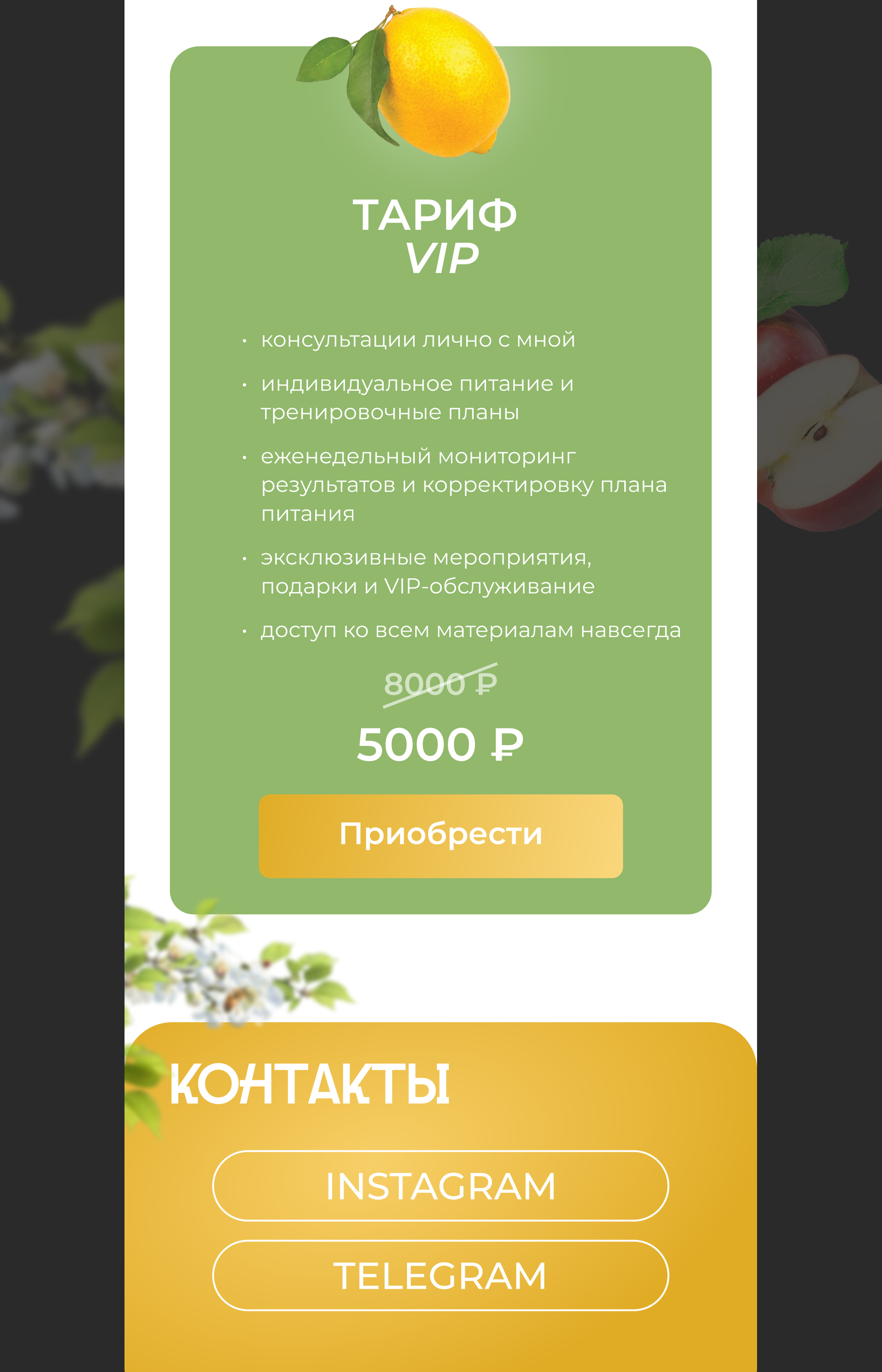 TAPLINK // для нутрициолога — Изображение №5 — Интерфейсы на Dprofile