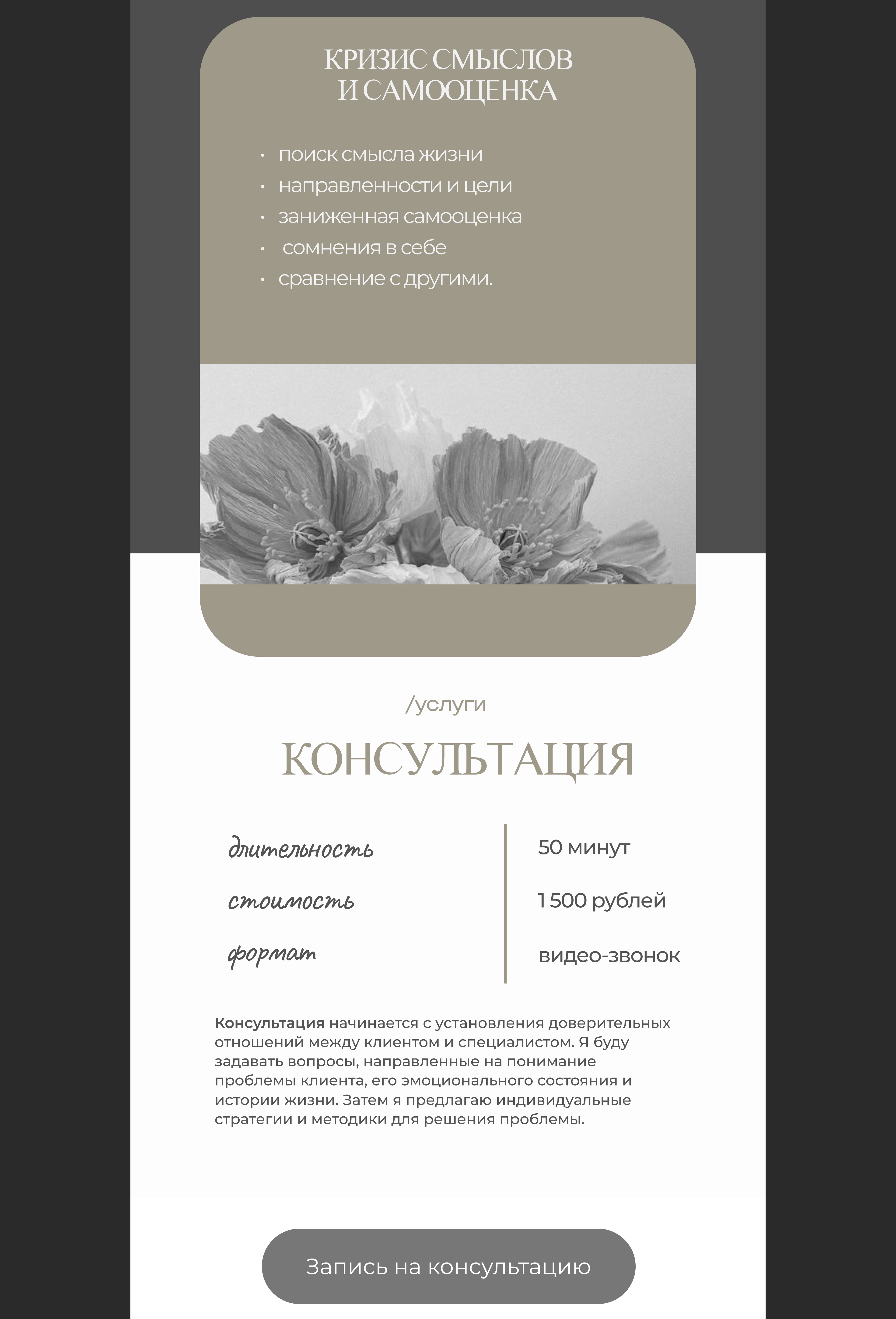 TAPLINK // для психолога — Изображение №4 — Интерфейсы на Dprofile
