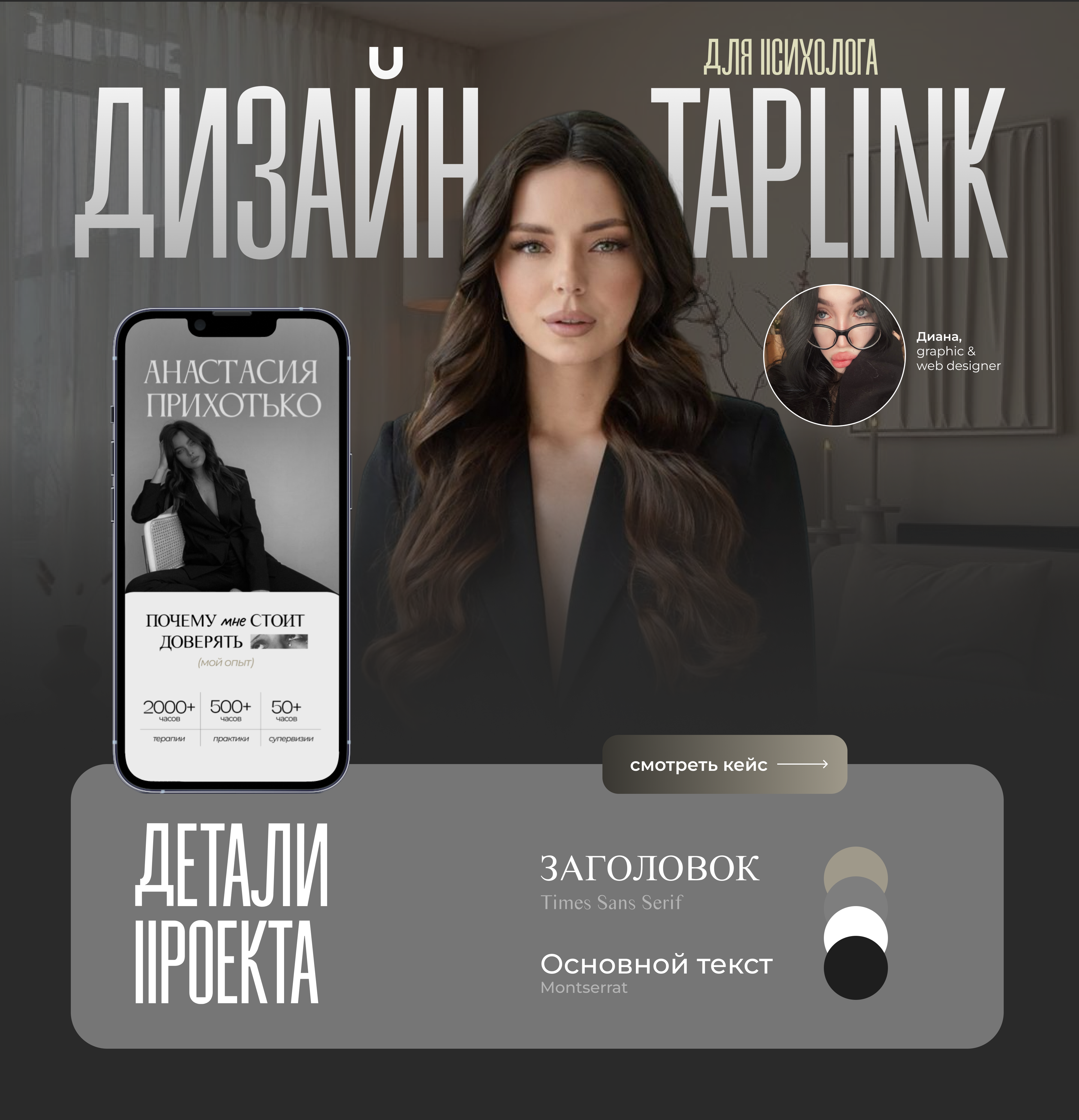 TAPLINK // для психолога — Изображение №1 — Интерфейсы на Dprofile