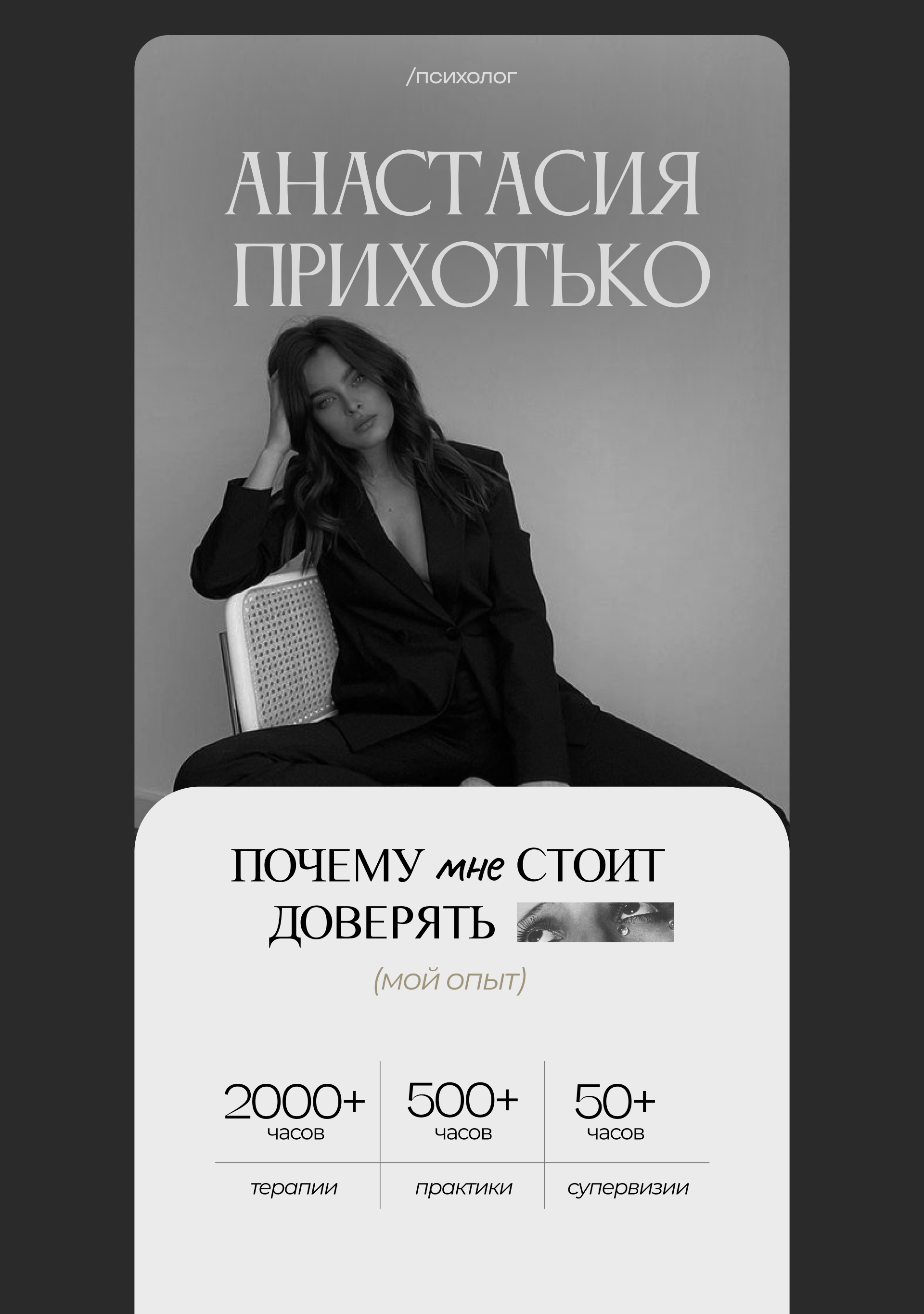 TAPLINK // для психолога — Изображение №2 — Интерфейсы на Dprofile