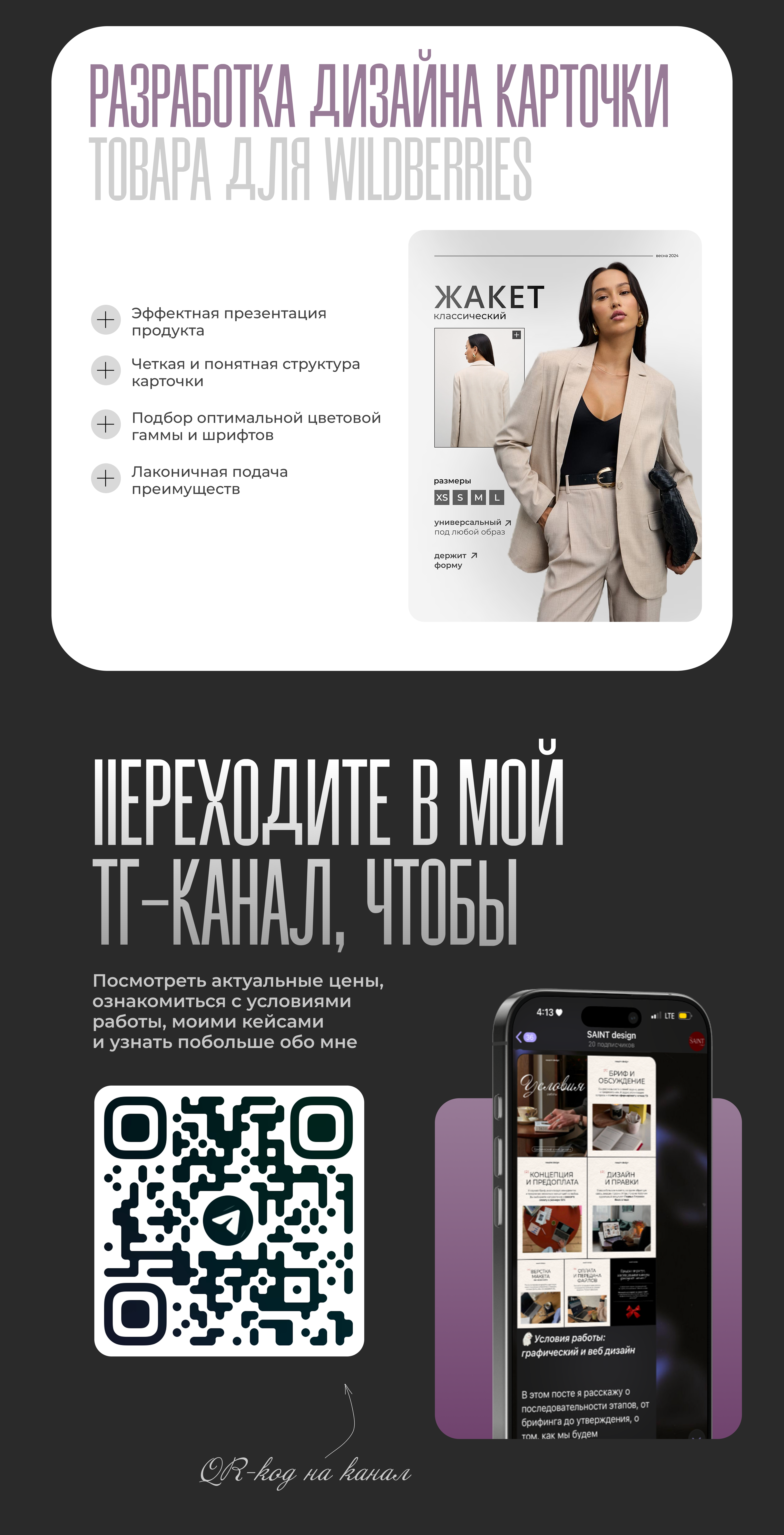 INFOGRAPHIC // жакет — Изображение №10 — Графика, Маркетинг на Dprofile