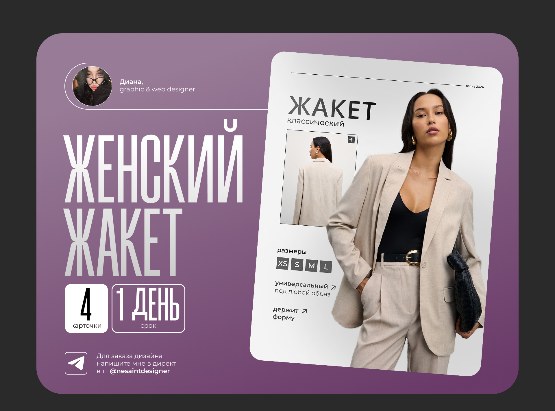 INFOGRAPHIC // жакет — Изображение №1 — Графика, Маркетинг на Dprofile