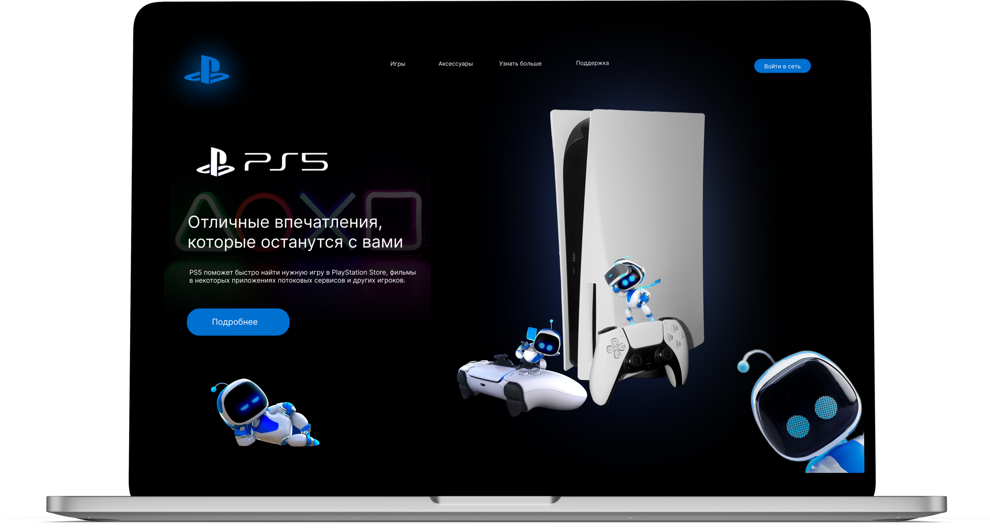 Обложка сайта "Playstation 5" — Изображение №2 — Графика на Dprofile