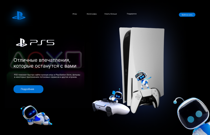 Обложка сайта "Playstation 5" — Изображение №1 — Графика на Dprofile