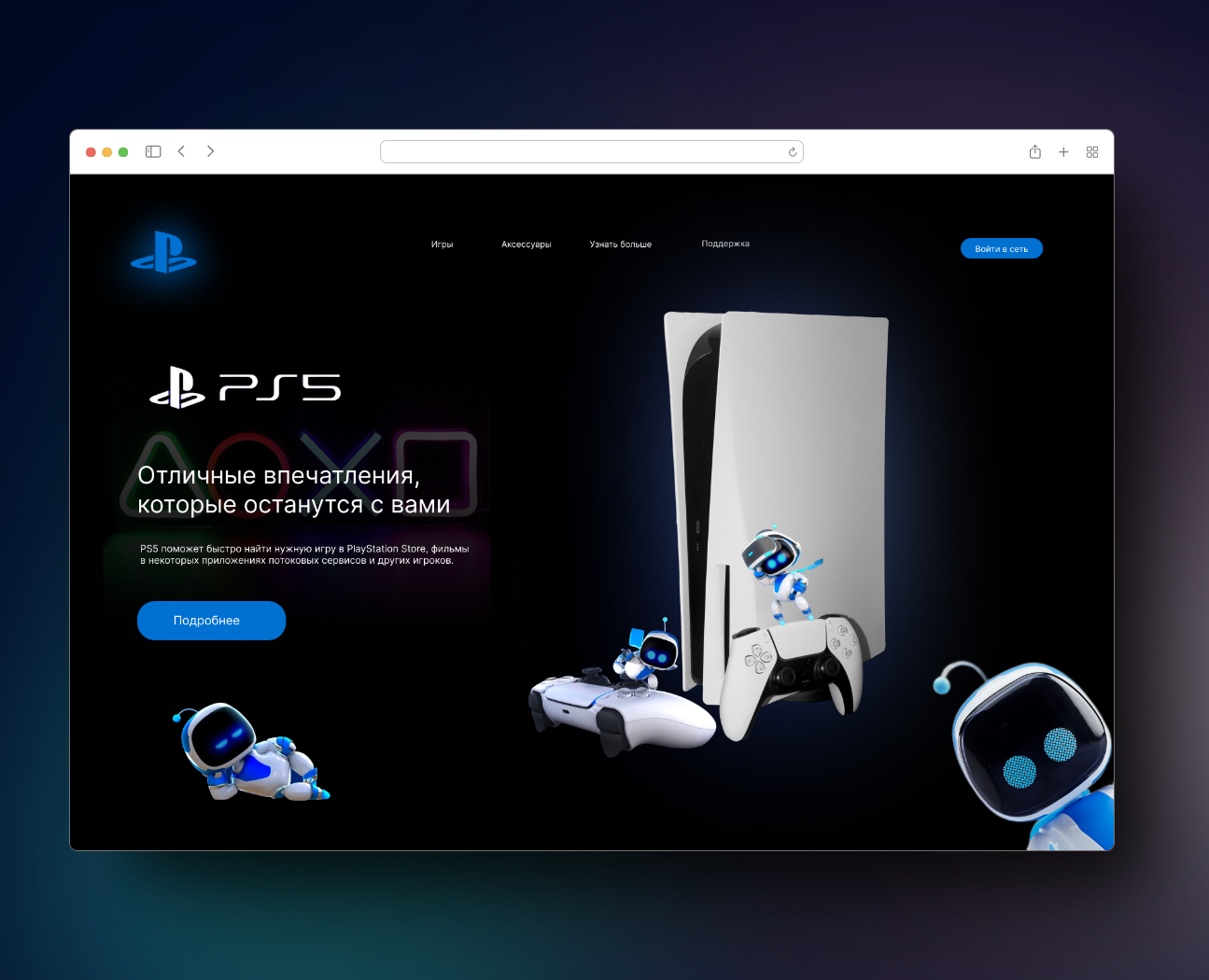 Обложка сайта "Playstation 5" — Графика на Dprofile
