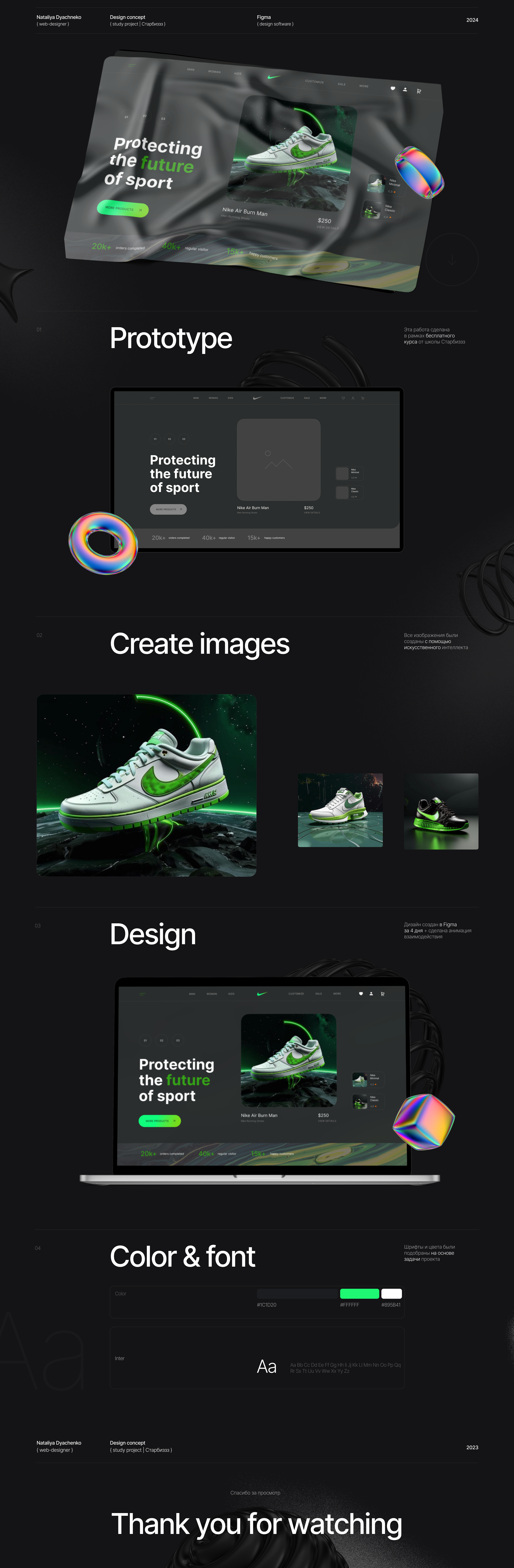 Nike website — Изображение №1 — Графика на Dprofile