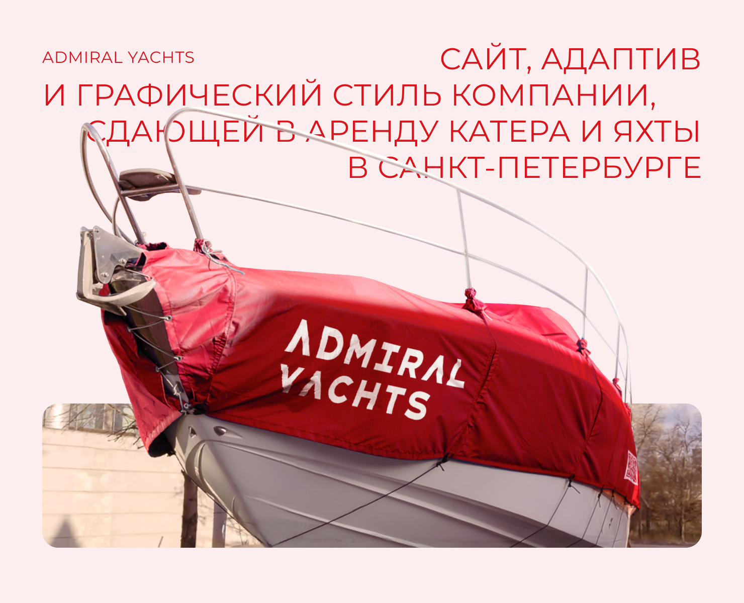 Admiral yachts — Брендинг, Интерфейсы на Dprofile