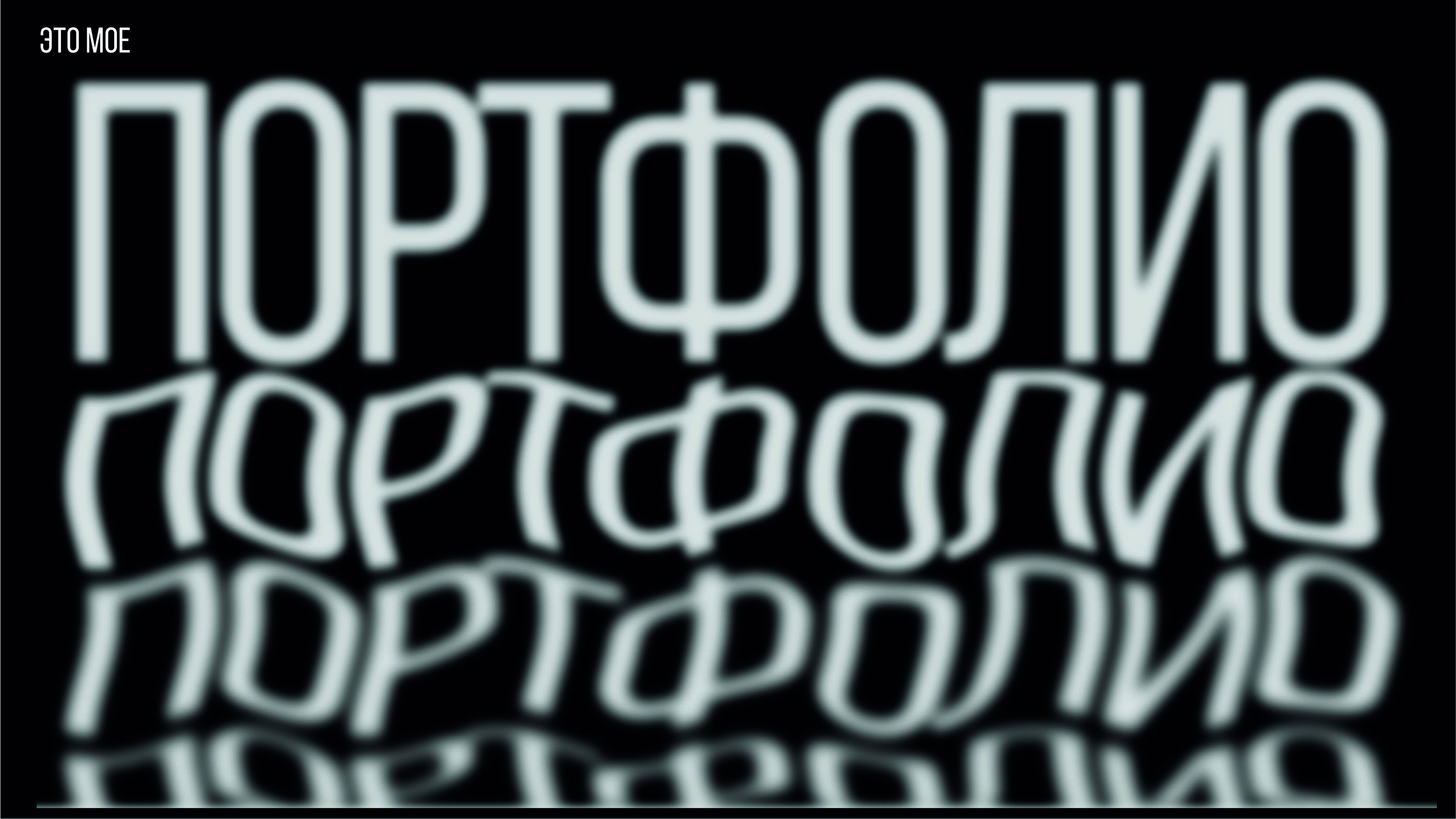 Портфолио — Изображение №1 — Брендинг, Иллюстрация на Dprofile