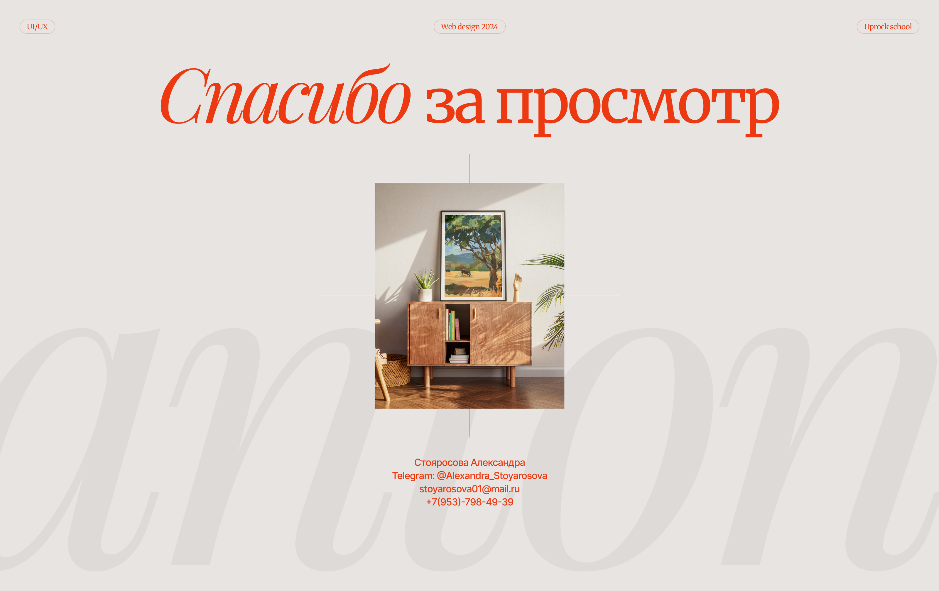 Landing page| для художницы Антонины Осипенко — Изображение №12 — Интерфейсы на Dprofile