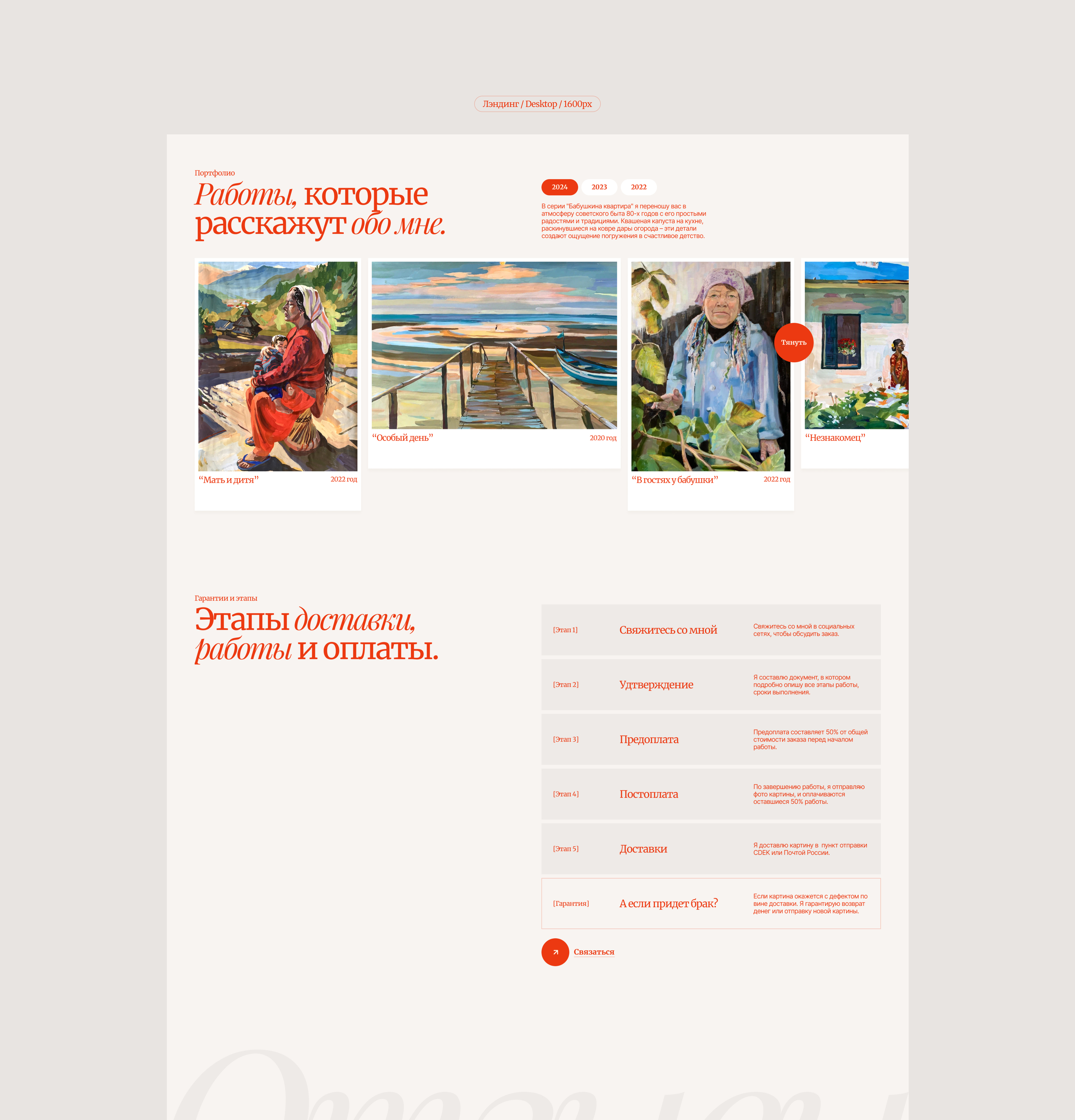 Landing page| для художницы Антонины Осипенко — Изображение №9 — Интерфейсы на Dprofile