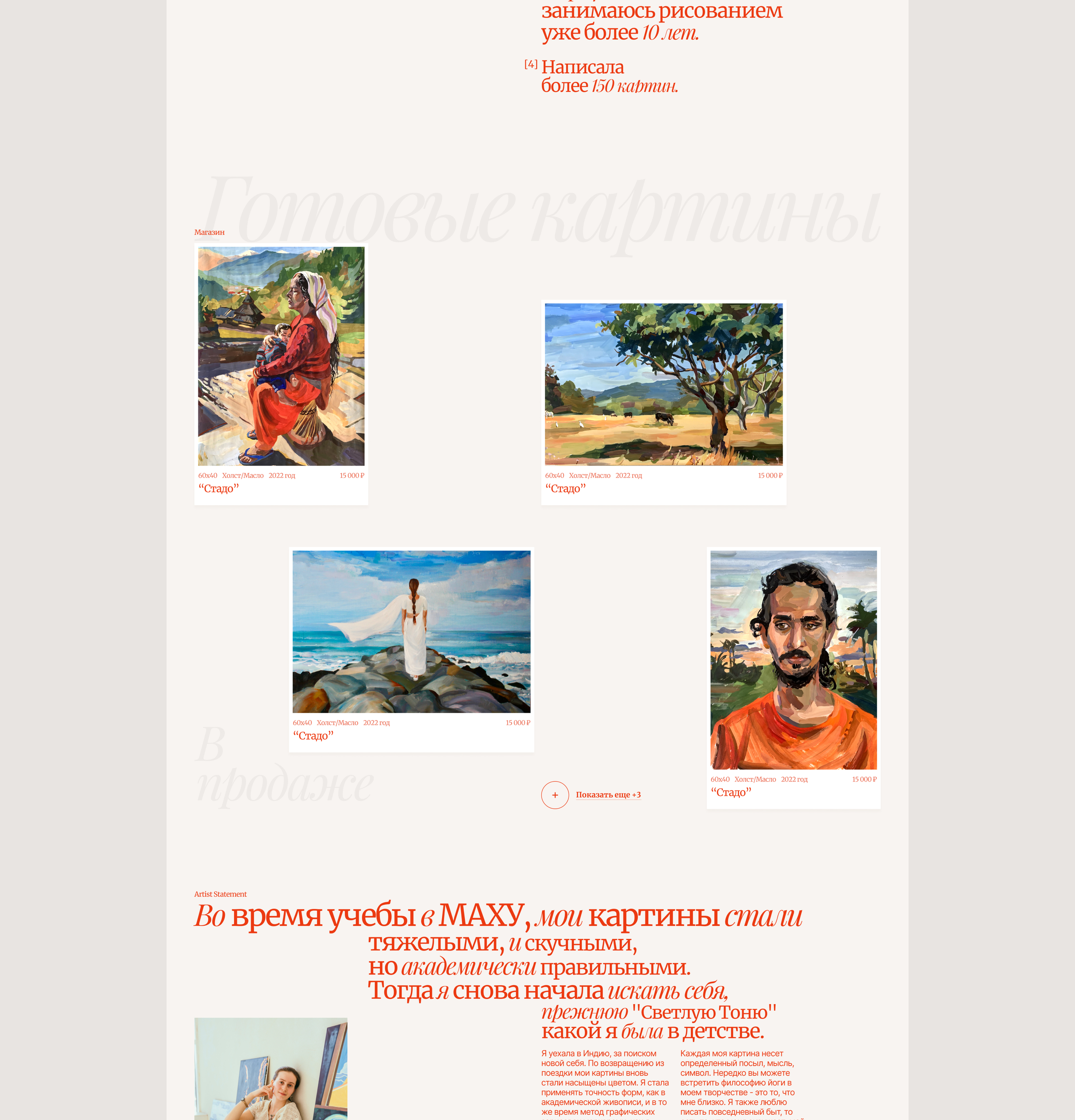 Landing page| для художницы Антонины Осипенко — Изображение №4 — Интерфейсы на Dprofile