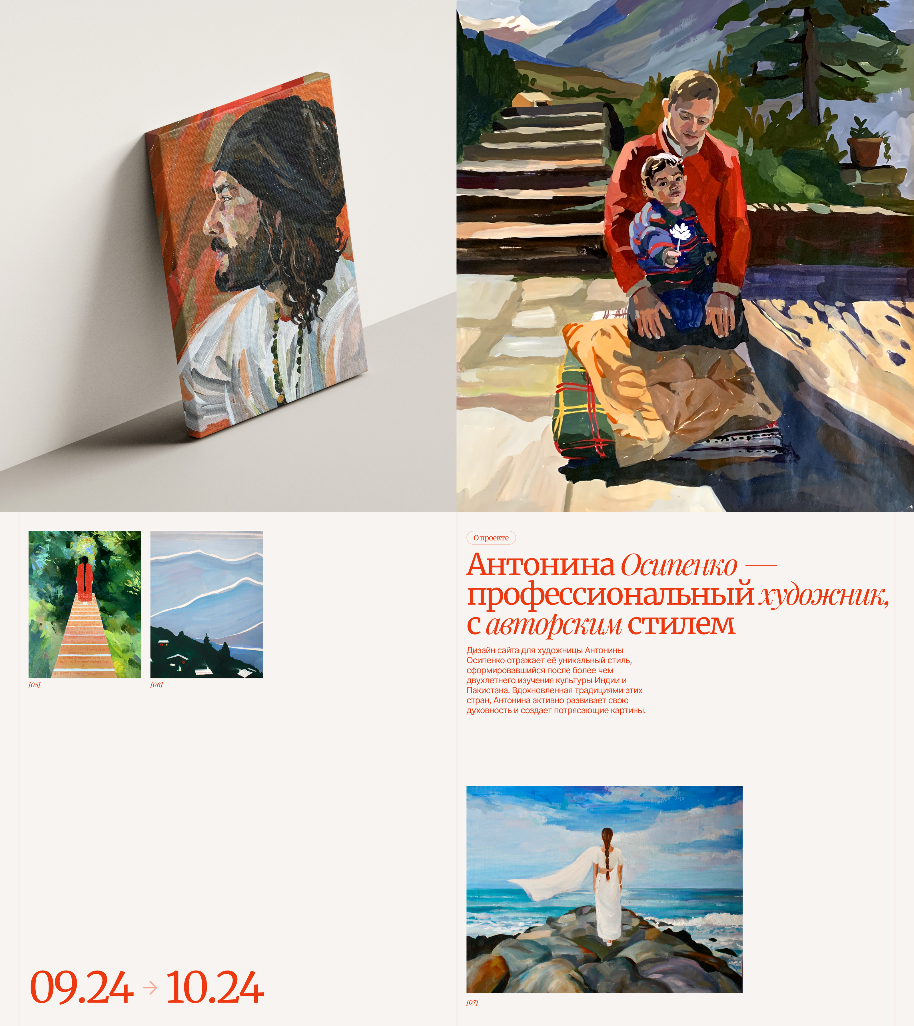 Landing page| для художницы Антонины Осипенко — Изображение №2 — Интерфейсы на Dprofile