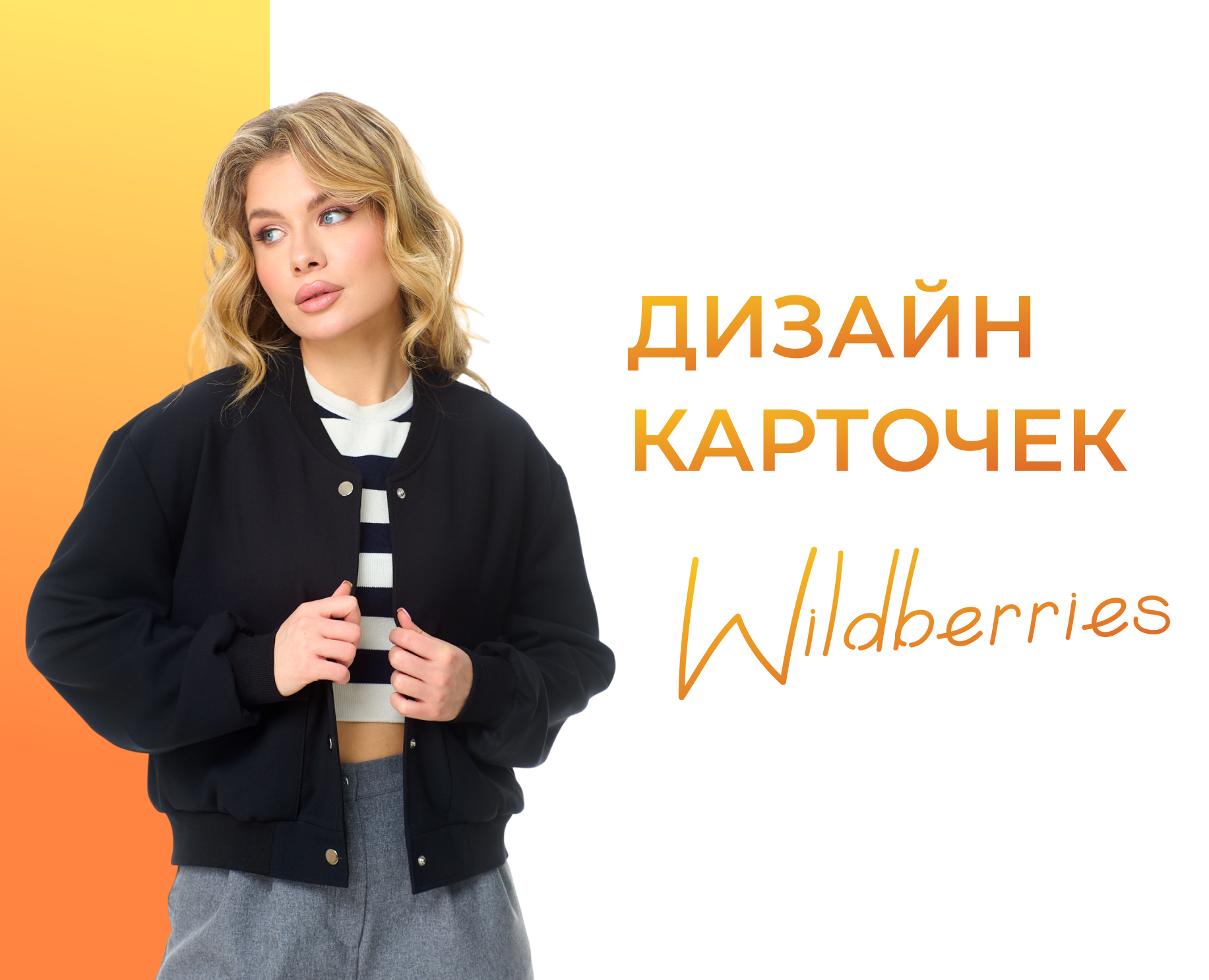 Инфографика [ Карточка товара для Wildberries | Одежда] — Графика, Маркетинг на Dprofile
