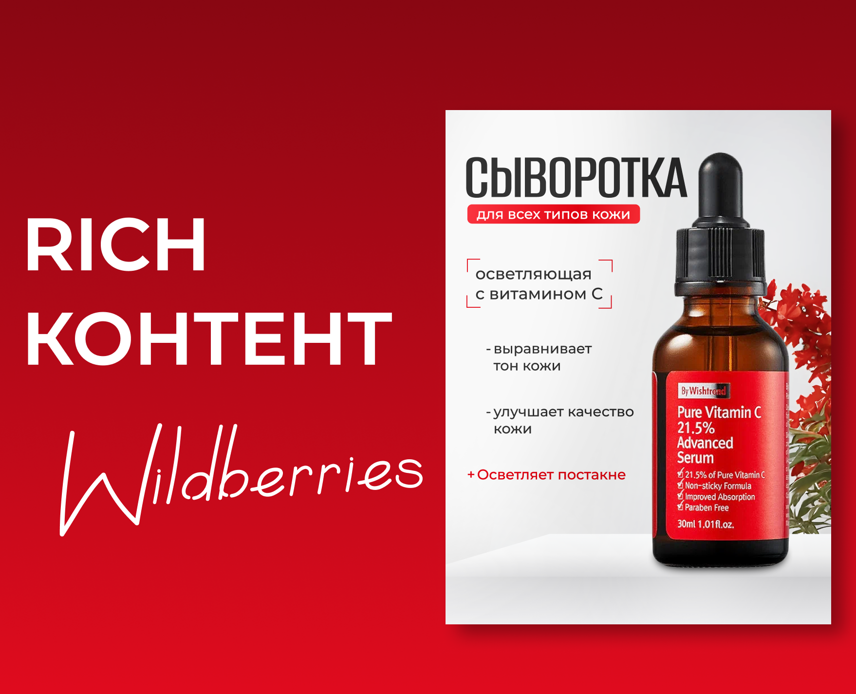 Инфографика [ Карточка товара для Wildberries ] Рич-контент — Графика, Маркетинг на Dprofile