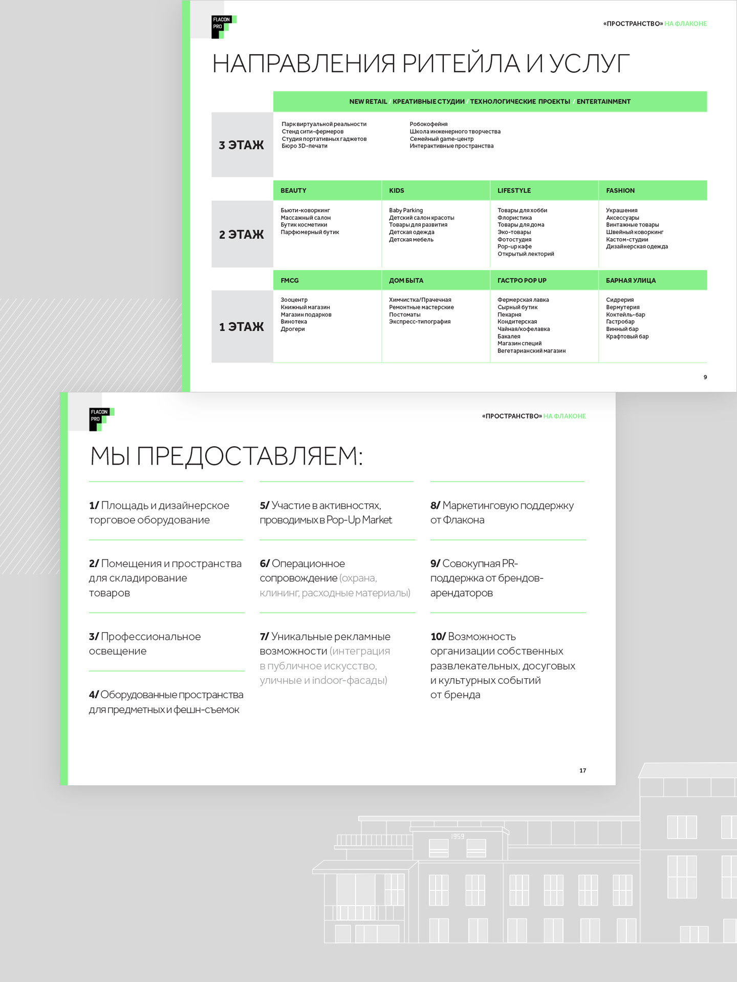 Flacon space presentation — Изображение №4 — Брендинг, Иллюстрация на Dprofile