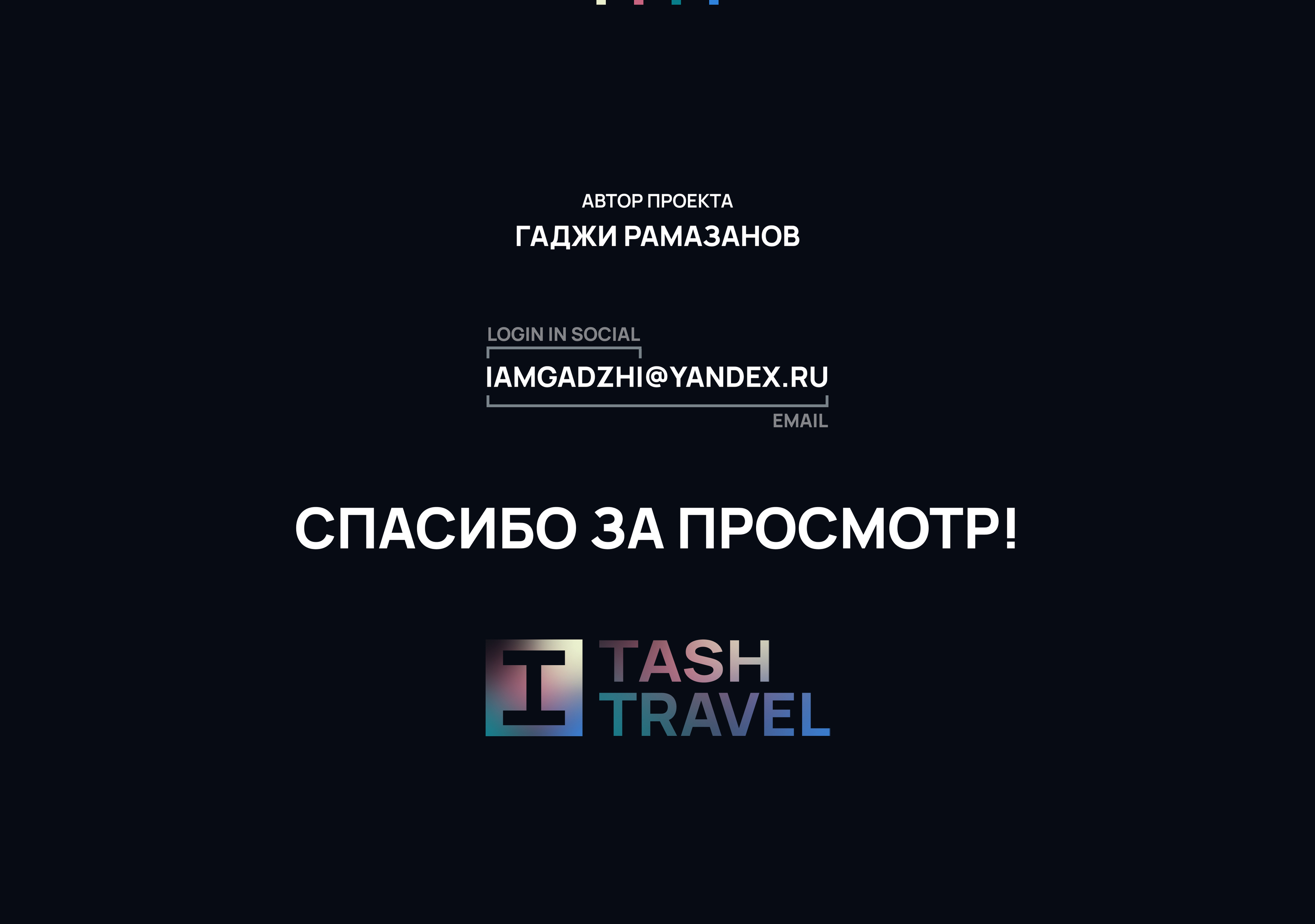 TASH TRAVEL — Изображение №10 — Интерфейсы, Брендинг на Dprofile