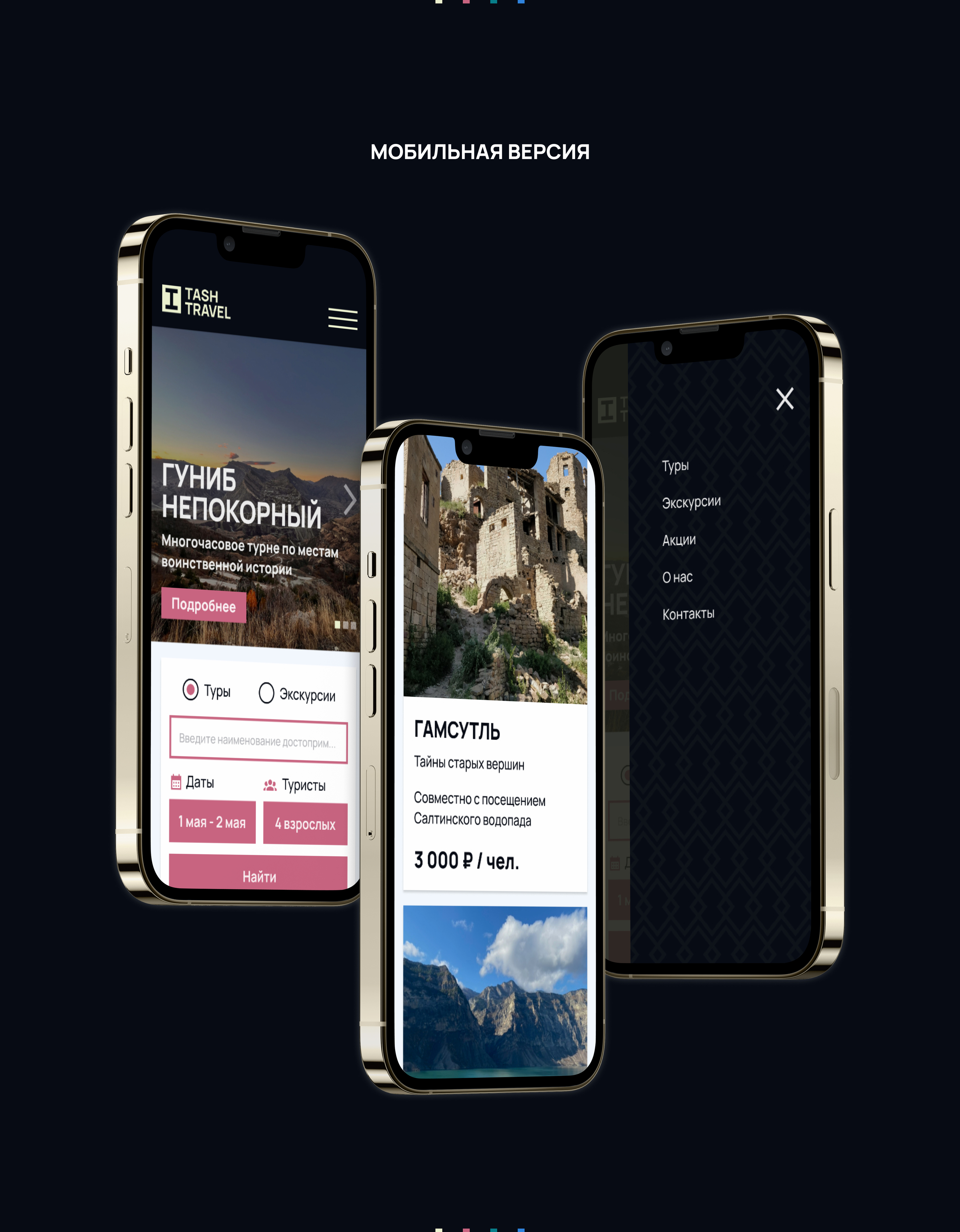 TASH TRAVEL — Изображение №9 — Интерфейсы, Брендинг на Dprofile